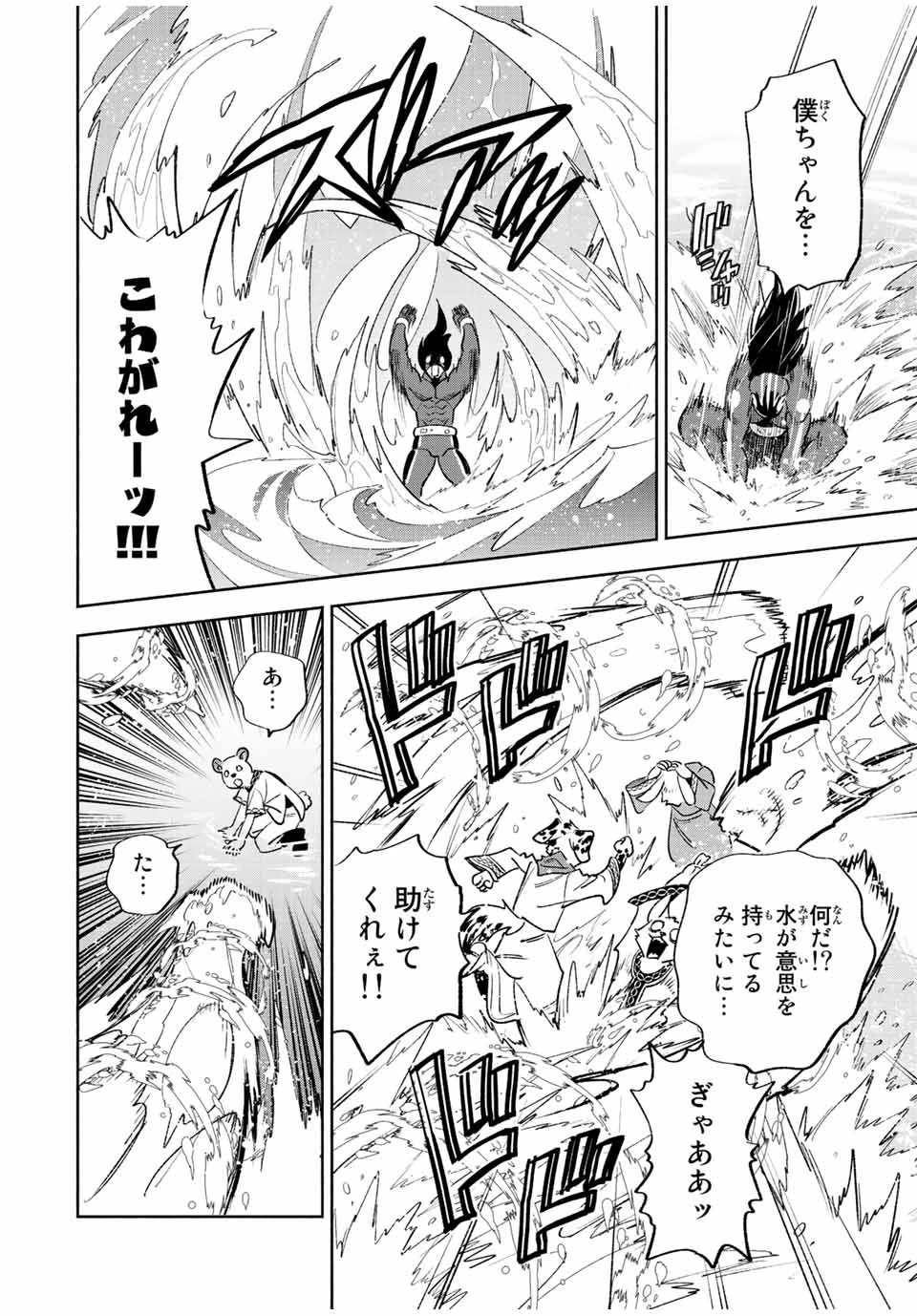 不遇職【鑑定士】が実は最強だった～奈落で鍛えた最強の【神眼】で無双する～ 第57.1話 - 8