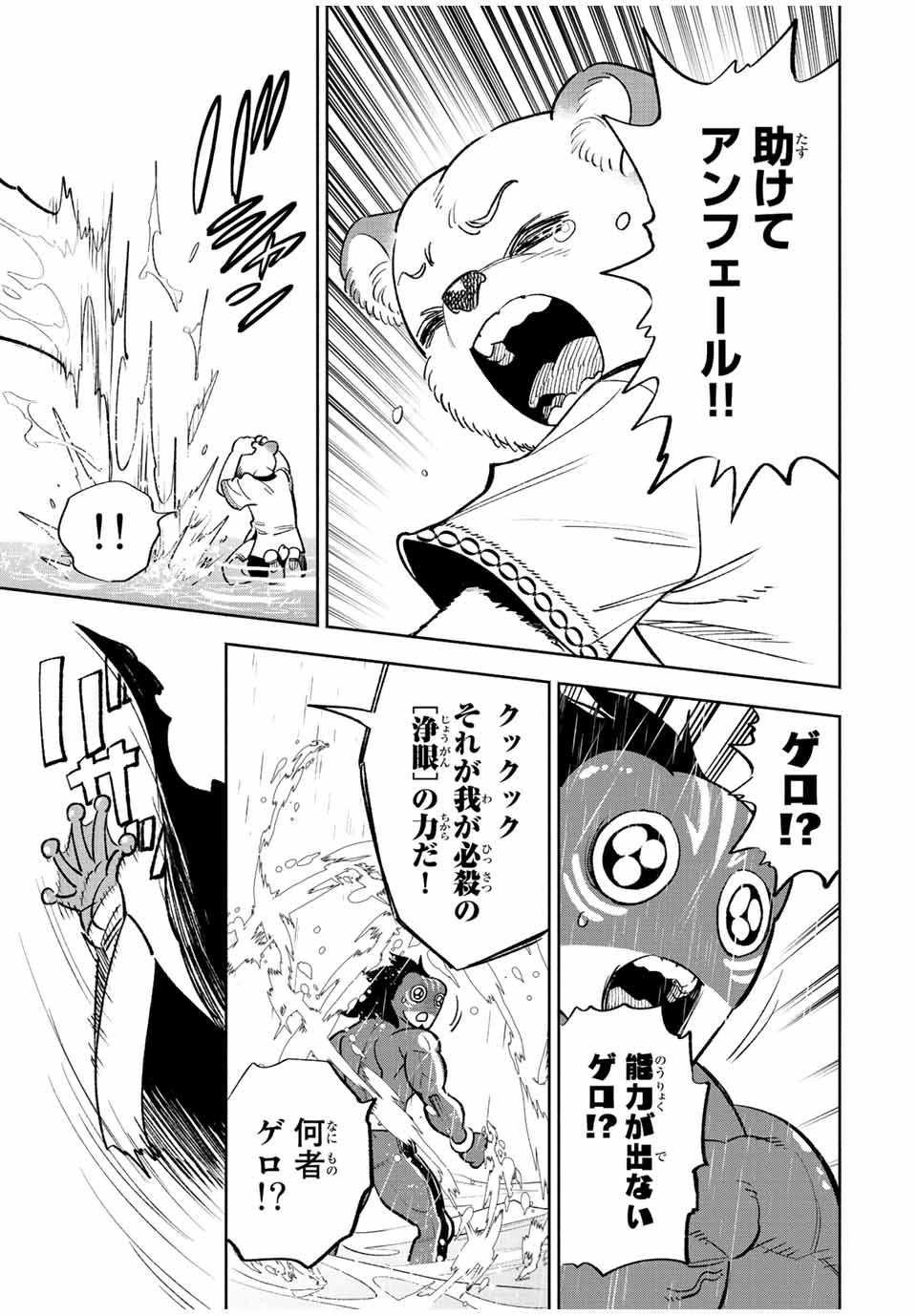 不遇職【鑑定士】が実は最強だった～奈落で鍛えた最強の【神眼】で無双する～ 第57.1話 - 9