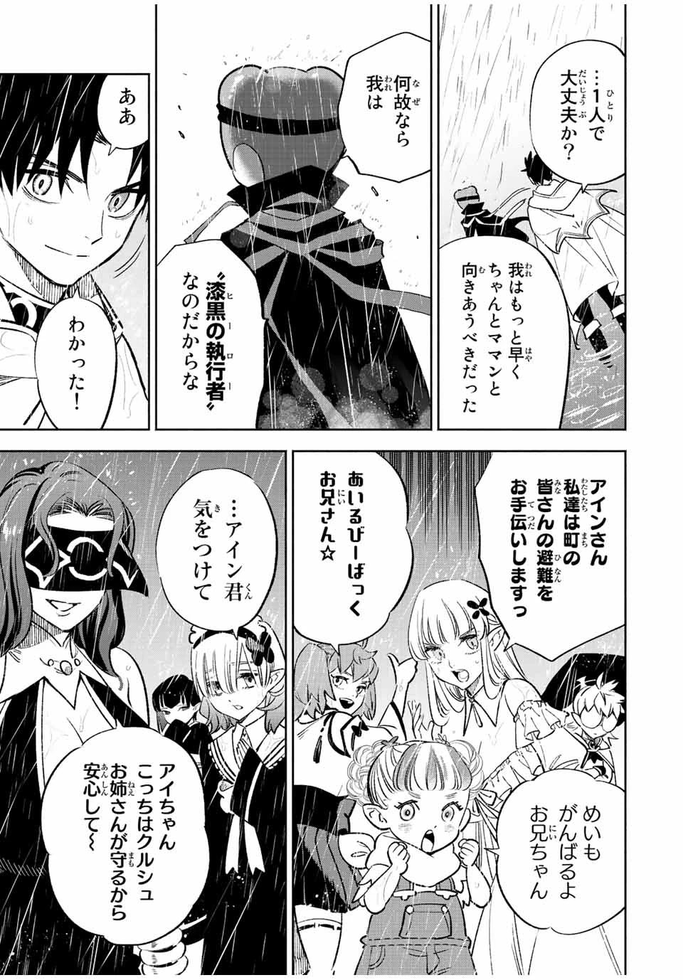 不遇職【鑑定士】が実は最強だった～奈落で鍛えた最強の【神眼】で無双する～ 第57.1話 - 11