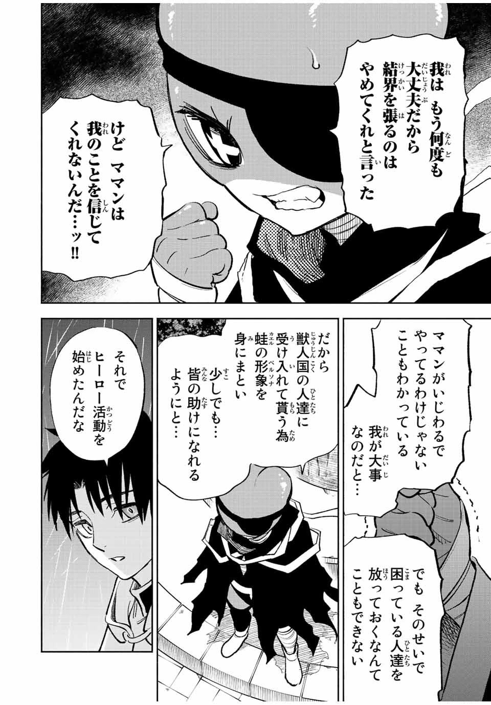 不遇職【鑑定士】が実は最強だった～奈落で鍛えた最強の【神眼】で無双する～ 第56.2話 - 4