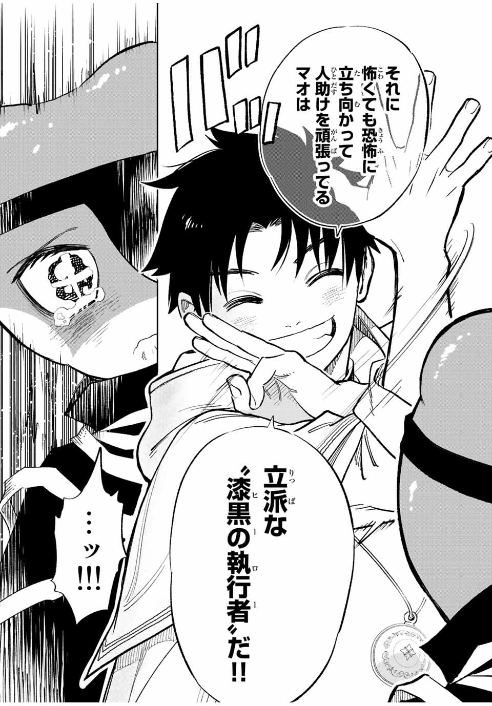 不遇職【鑑定士】が実は最強だった～奈落で鍛えた最強の【神眼】で無双する～ 第56.2話 - 7