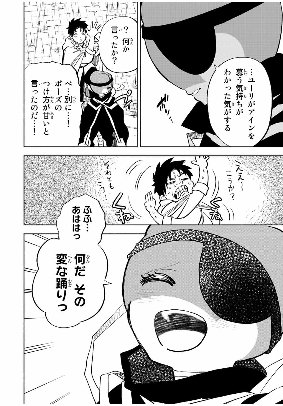 不遇職【鑑定士】が実は最強だった～奈落で鍛えた最強の【神眼】で無双する～ 第56.2話 - 8