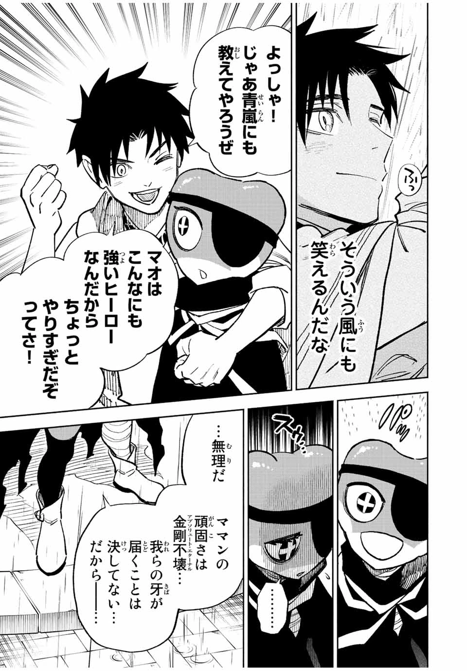 不遇職【鑑定士】が実は最強だった～奈落で鍛えた最強の【神眼】で無双する～ 第56.2話 - 9