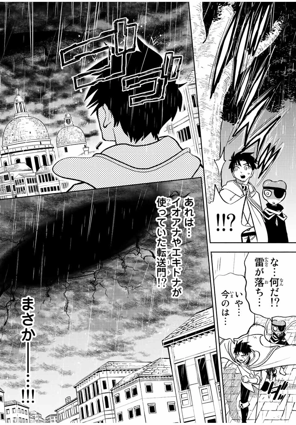 不遇職【鑑定士】が実は最強だった～奈落で鍛えた最強の【神眼】で無双する～ 第56.2話 - 10