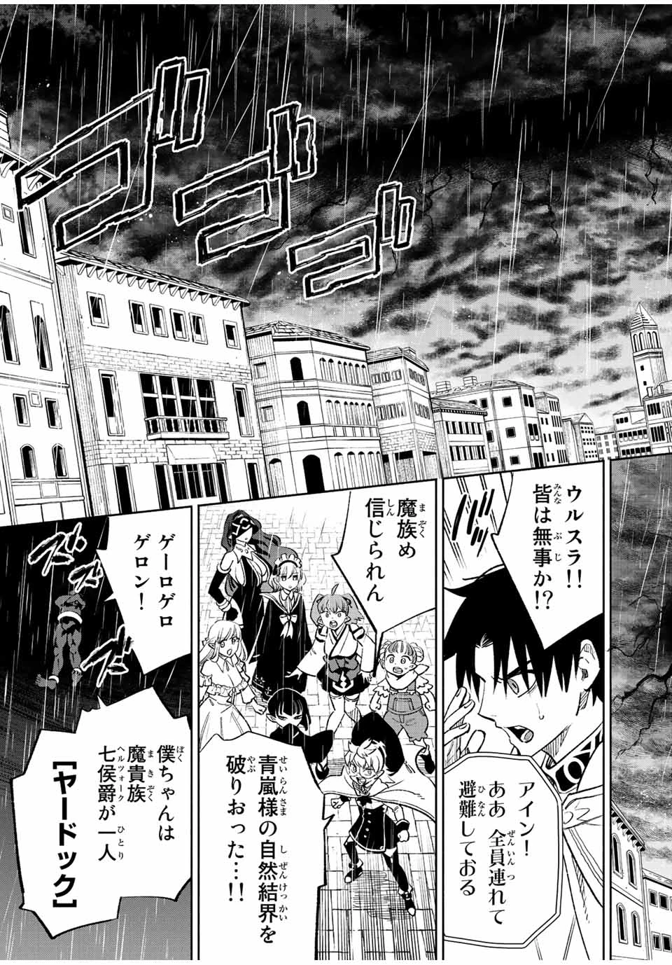 不遇職【鑑定士】が実は最強だった～奈落で鍛えた最強の【神眼】で無双する～ 第56.2話 - 11