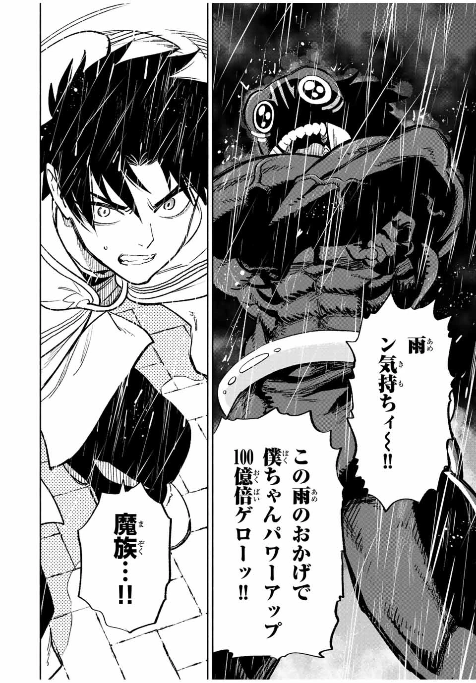 不遇職【鑑定士】が実は最強だった～奈落で鍛えた最強の【神眼】で無双する～ 第56.2話 - 12