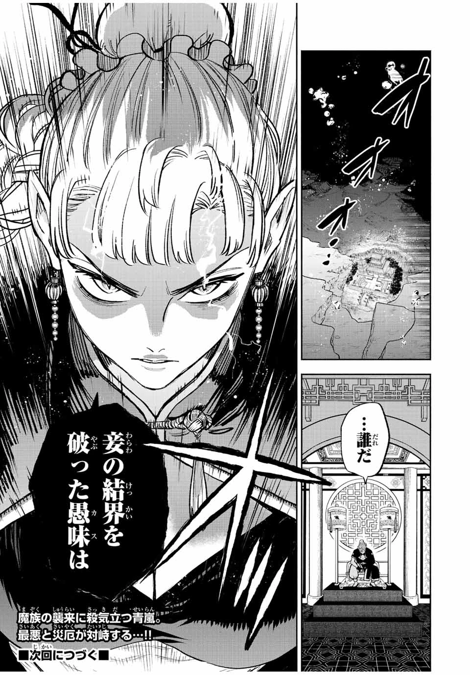 不遇職【鑑定士】が実は最強だった～奈落で鍛えた最強の【神眼】で無双する～ 第56.2話 - 13