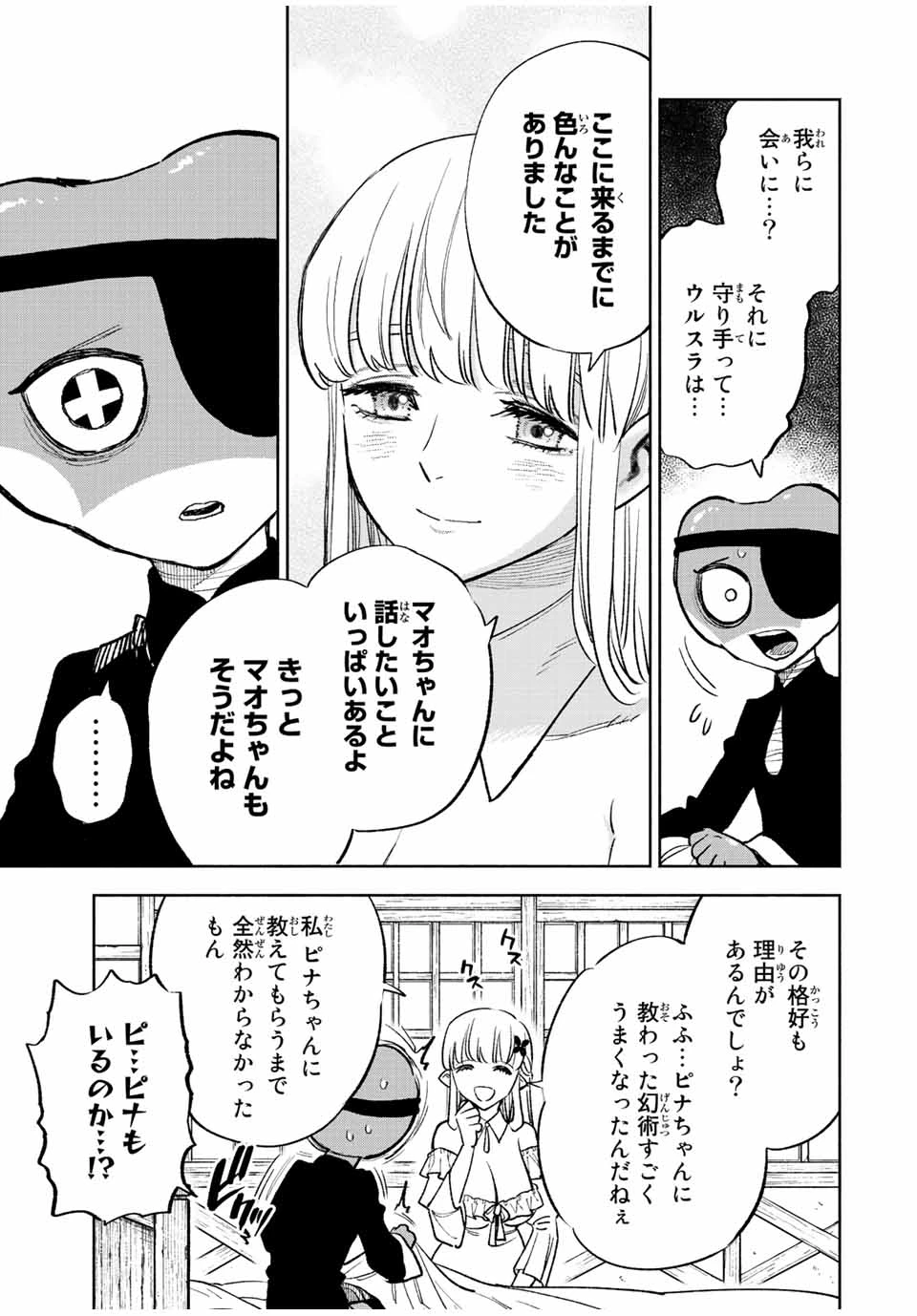 不遇職【鑑定士】が実は最強だった～奈落で鍛えた最強の【神眼】で無双する～ 第56.1話 - 5