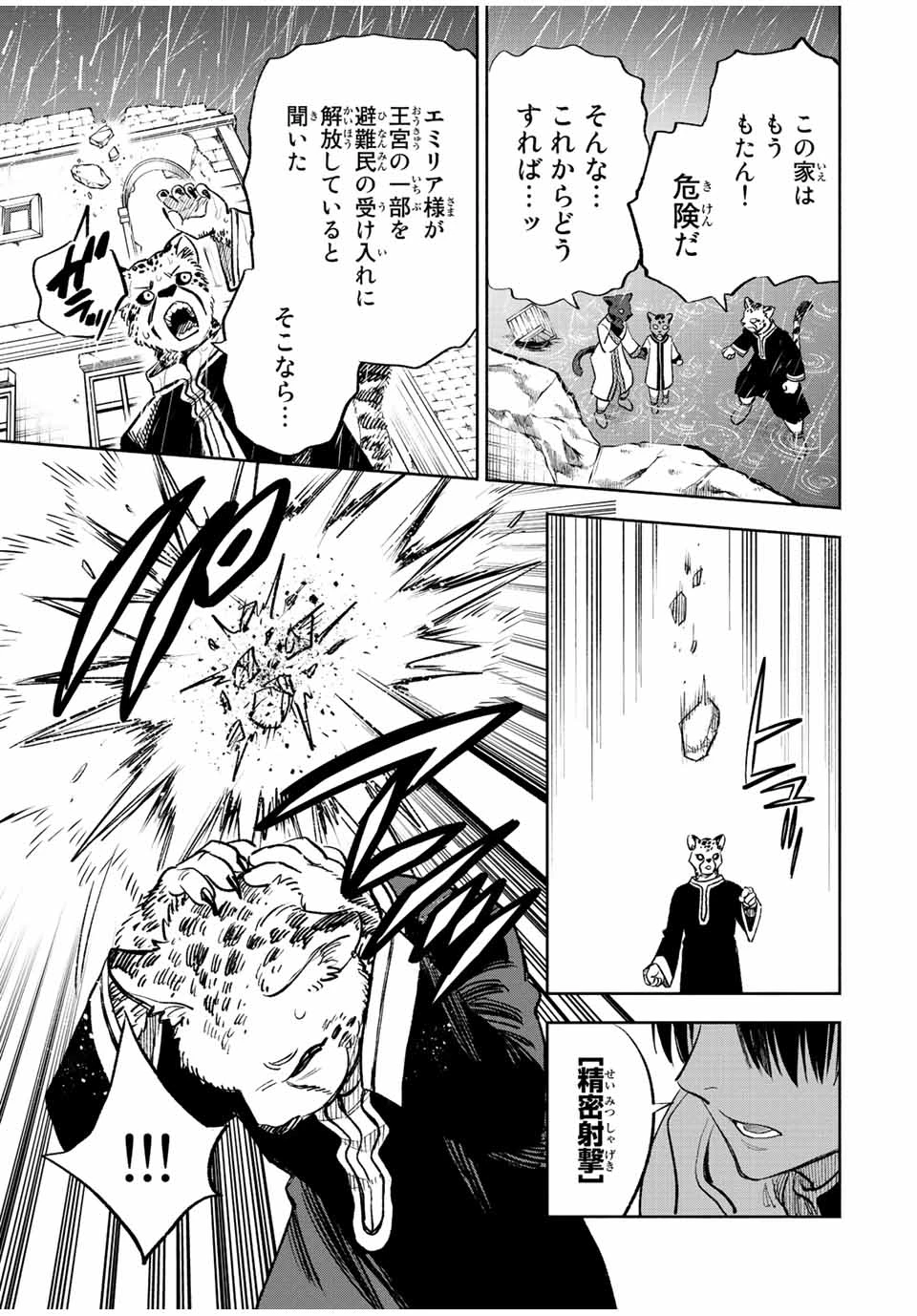 不遇職【鑑定士】が実は最強だった～奈落で鍛えた最強の【神眼】で無双する～ 第56.1話 - 7