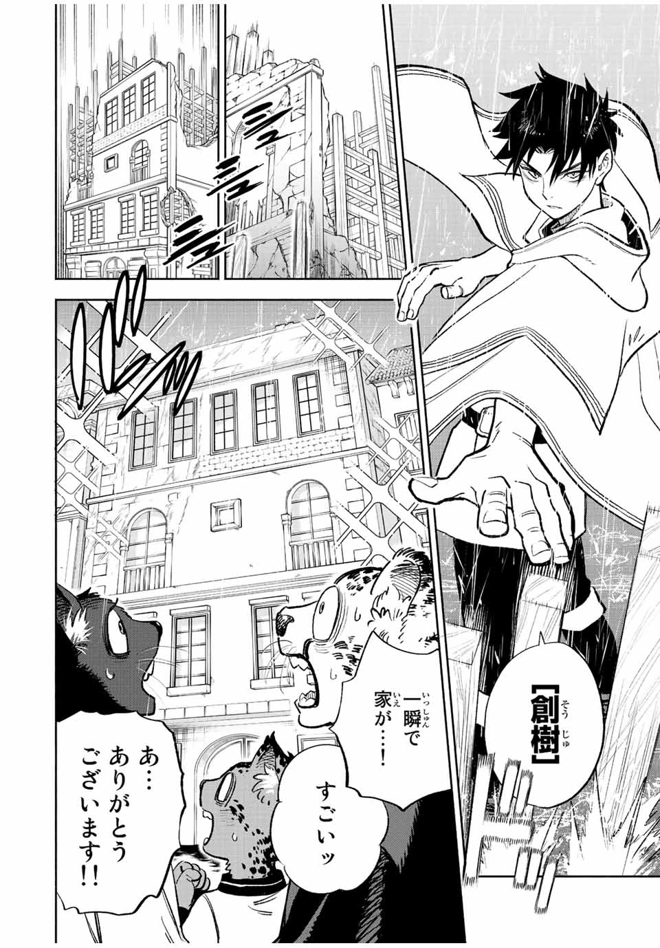 不遇職【鑑定士】が実は最強だった～奈落で鍛えた最強の【神眼】で無双する～ 第56.1話 - 8