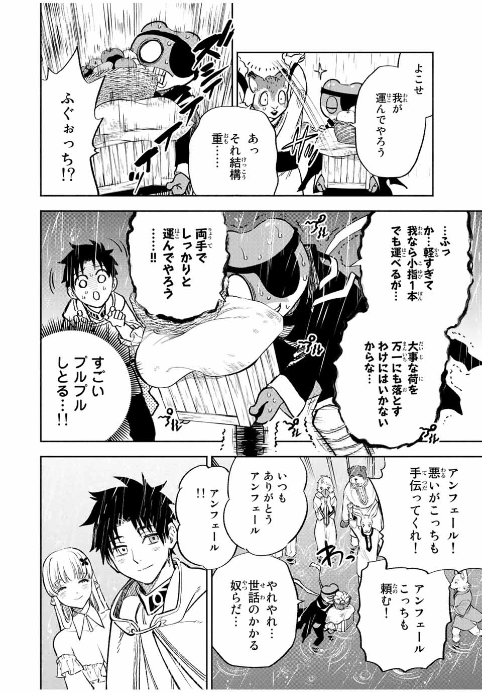 不遇職【鑑定士】が実は最強だった～奈落で鍛えた最強の【神眼】で無双する～ 第56.1話 - 10