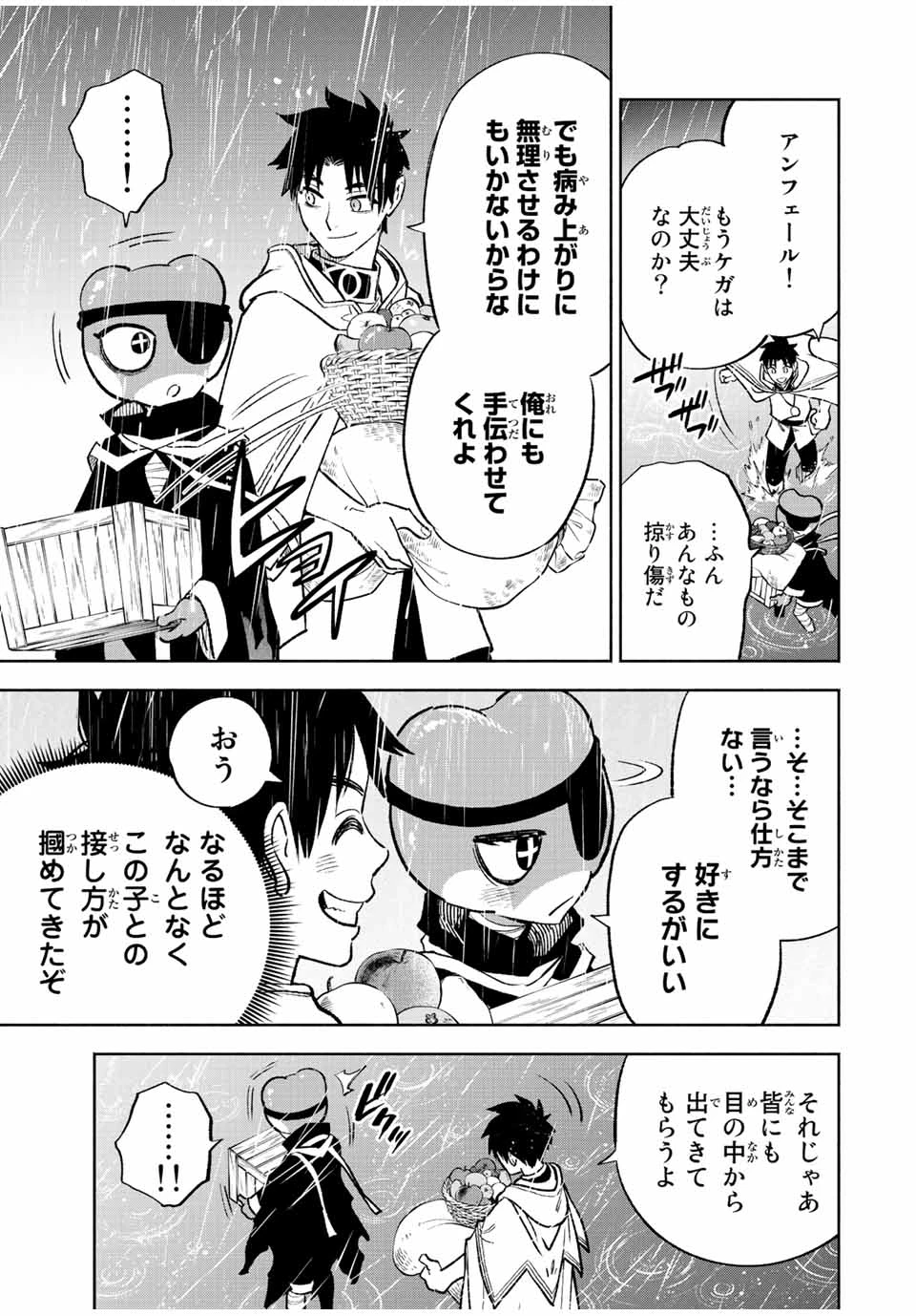 不遇職【鑑定士】が実は最強だった～奈落で鍛えた最強の【神眼】で無双する～ 第56.1話 - 11