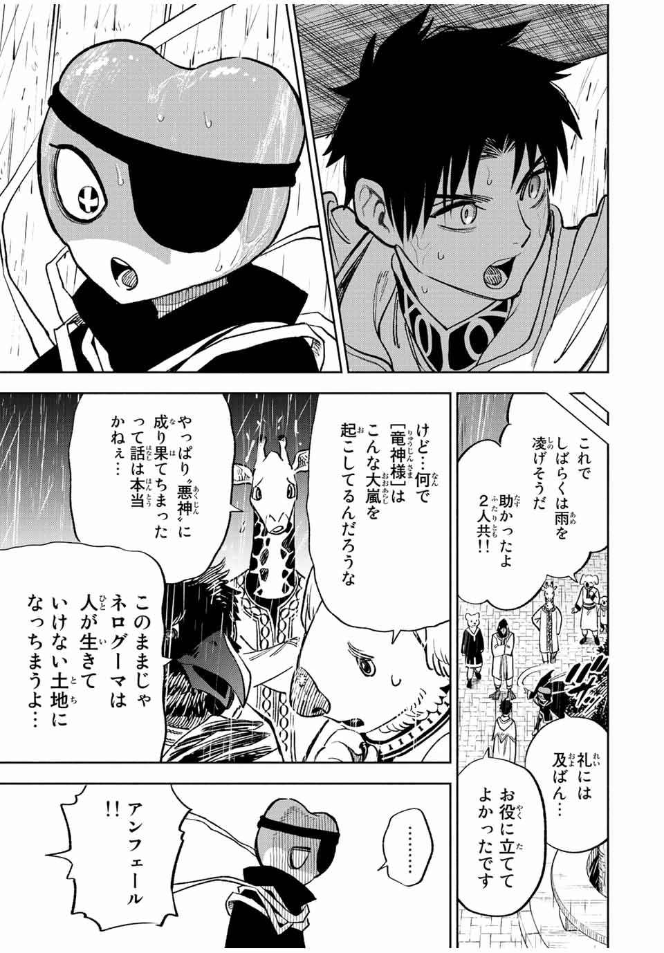 不遇職【鑑定士】が実は最強だった～奈落で鍛えた最強の【神眼】で無双する～ 第56.1話 - 13