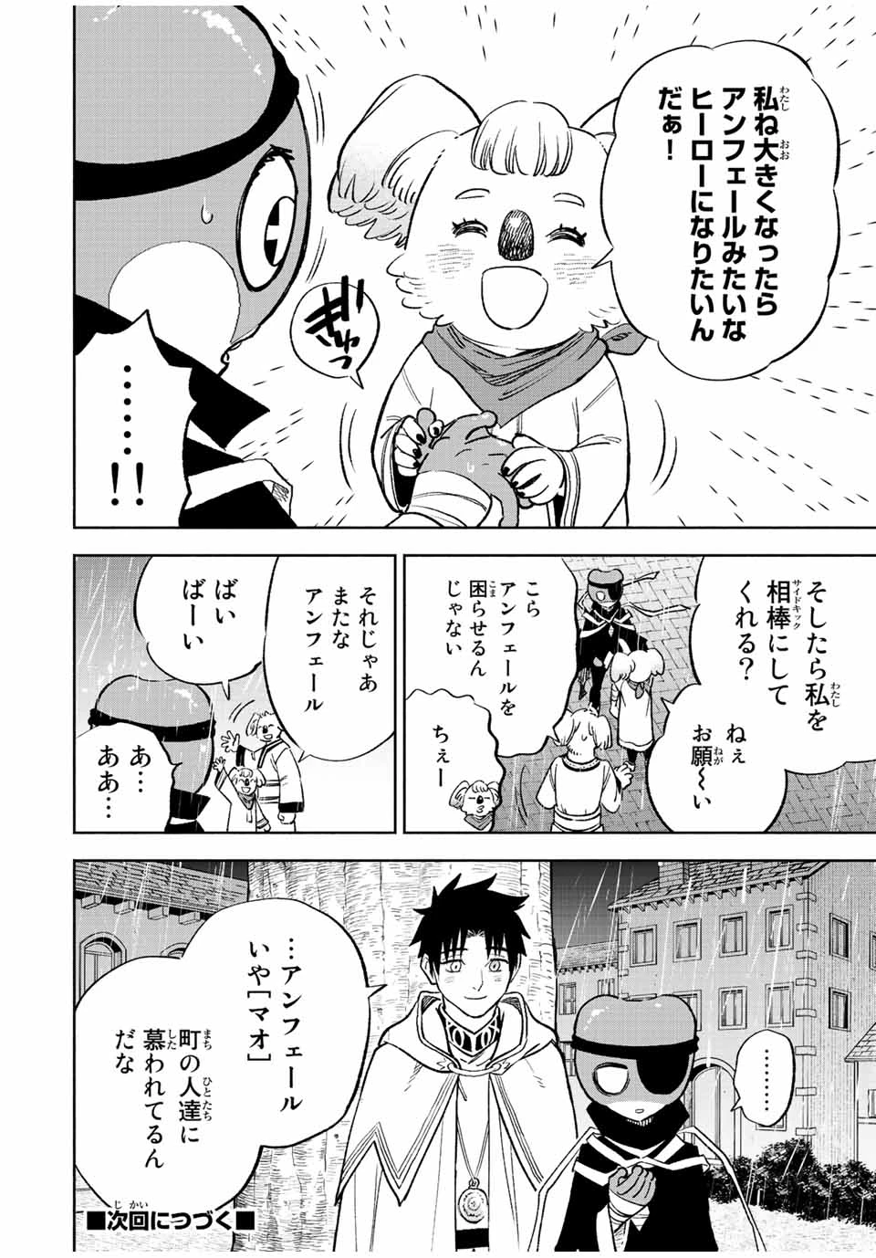 不遇職【鑑定士】が実は最強だった～奈落で鍛えた最強の【神眼】で無双する～ 第56.1話 - 14