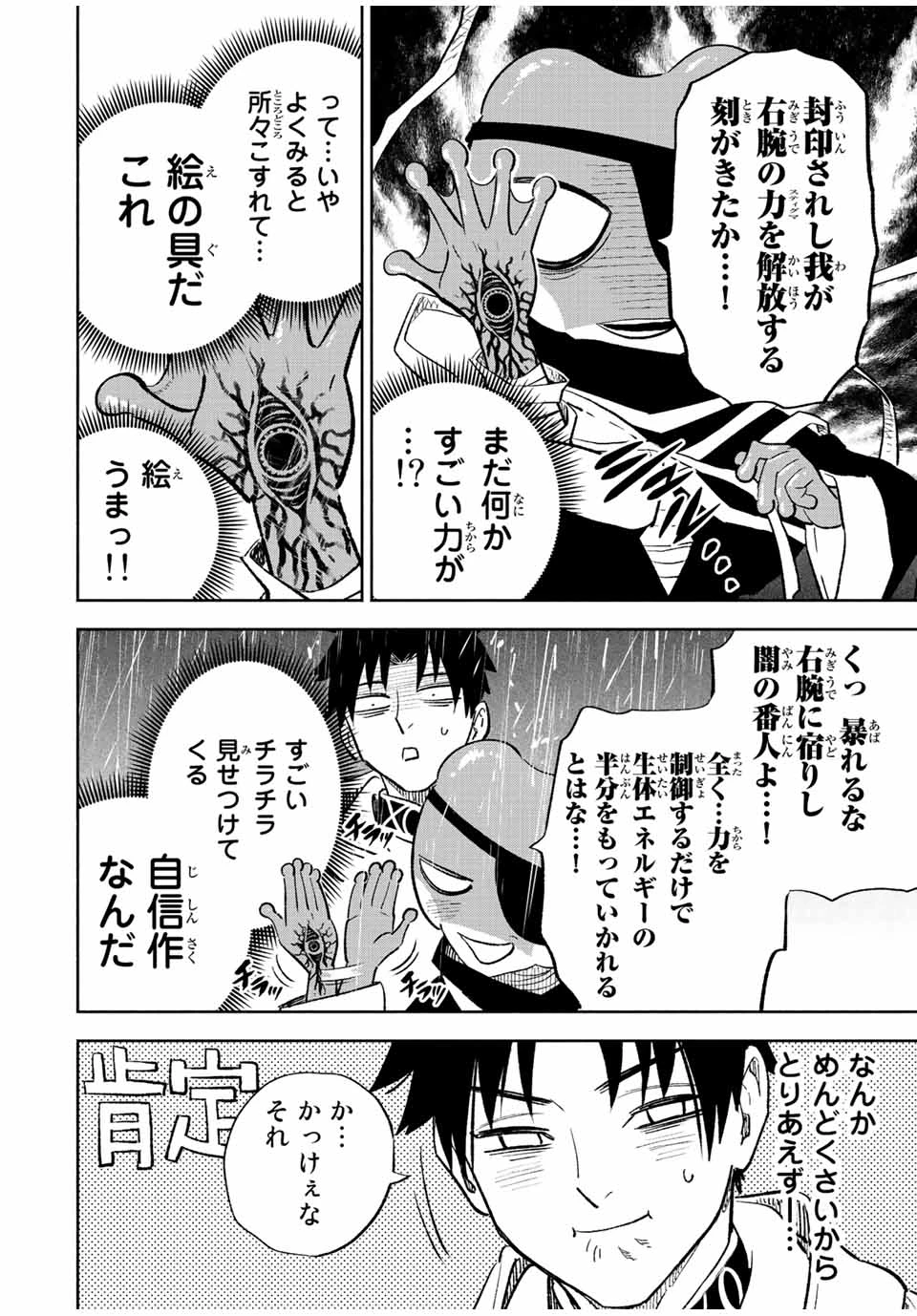 不遇職【鑑定士】が実は最強だった～奈落で鍛えた最強の【神眼】で無双する～ 第55.2話 - 6