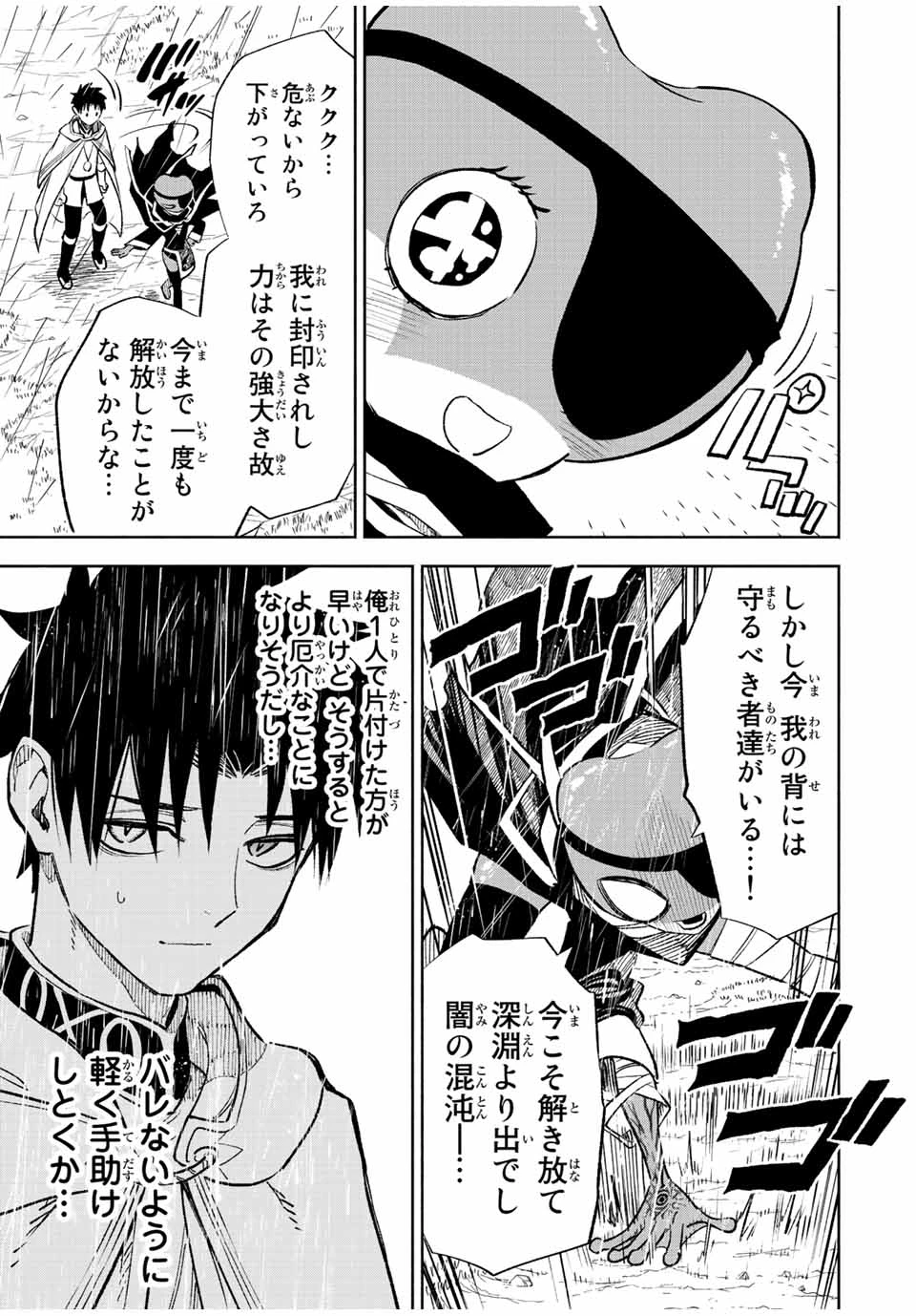 不遇職【鑑定士】が実は最強だった～奈落で鍛えた最強の【神眼】で無双する～ 第55.2話 - 7