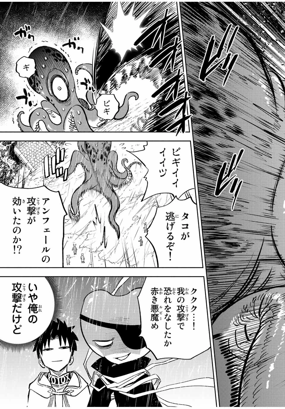 不遇職【鑑定士】が実は最強だった～奈落で鍛えた最強の【神眼】で無双する～ 第55.2話 - 9