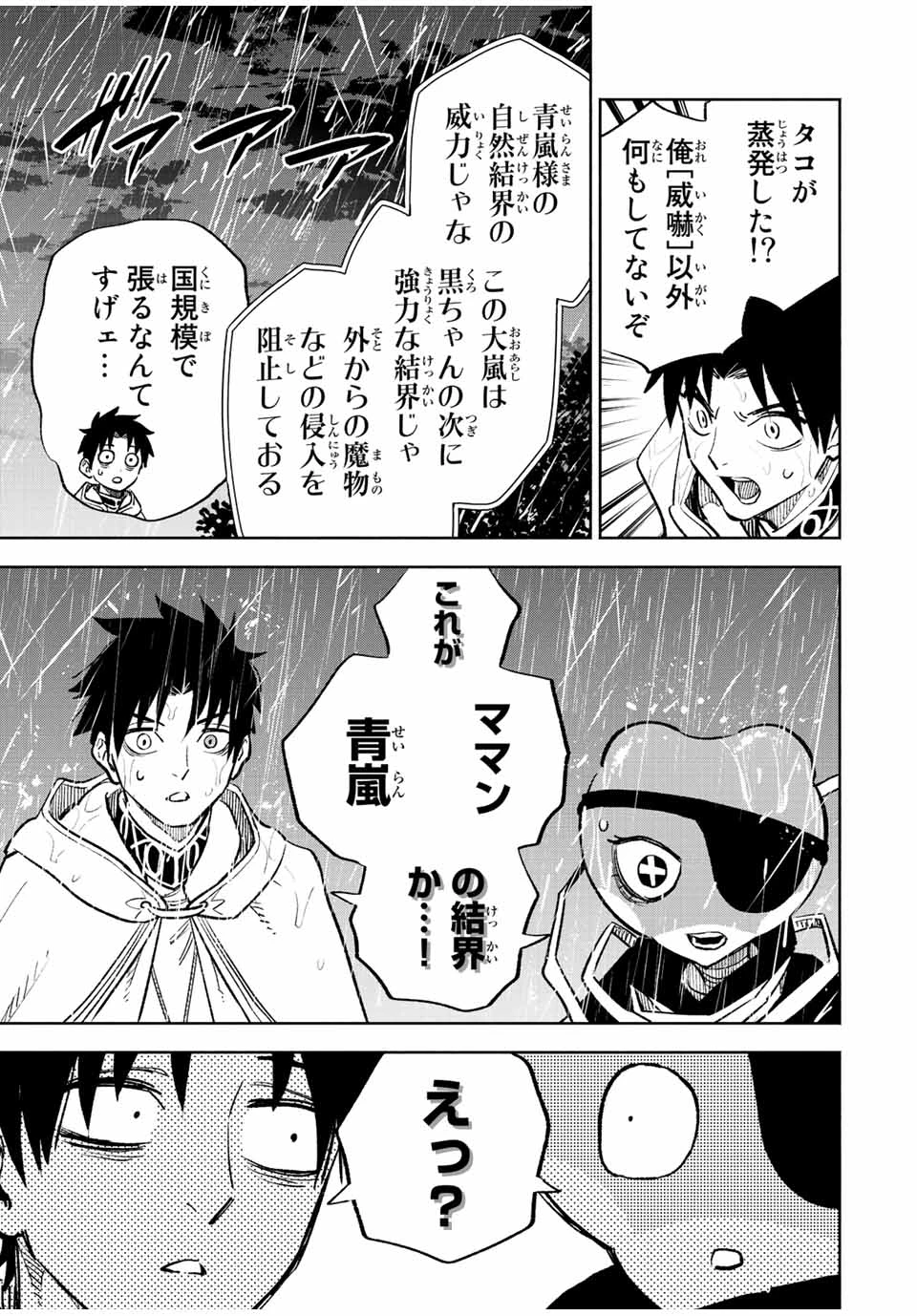 不遇職【鑑定士】が実は最強だった～奈落で鍛えた最強の【神眼】で無双する～ 第55.2話 - 11