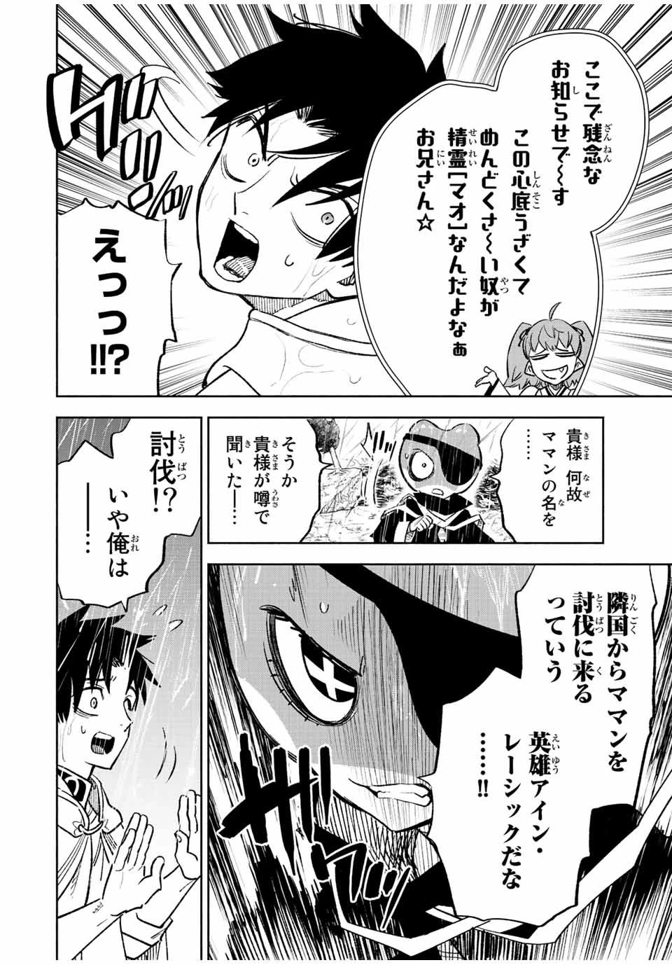 不遇職【鑑定士】が実は最強だった～奈落で鍛えた最強の【神眼】で無双する～ 第55.2話 - 12