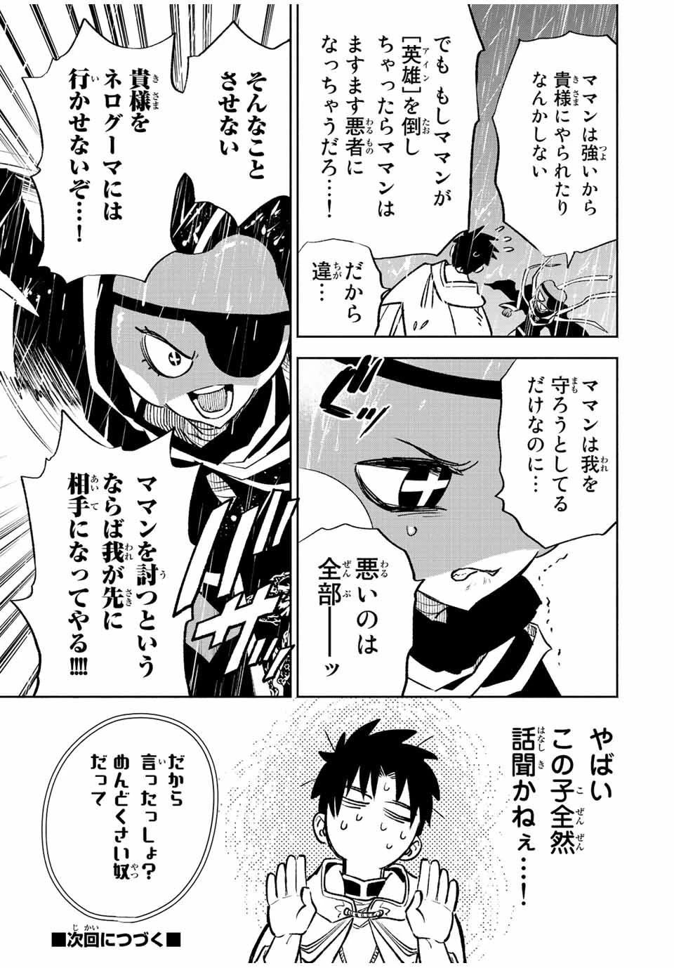 不遇職【鑑定士】が実は最強だった～奈落で鍛えた最強の【神眼】で無双する～ 第55.2話 - 13