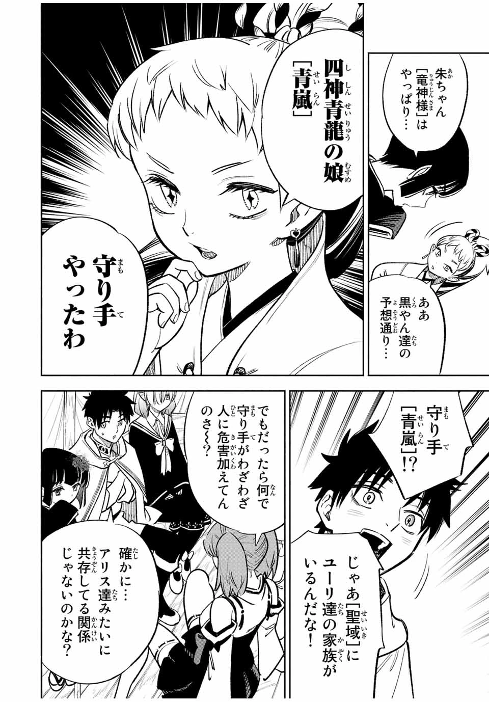 不遇職【鑑定士】が実は最強だった～奈落で鍛えた最強の【神眼】で無双する～ 第55.1話 - 6