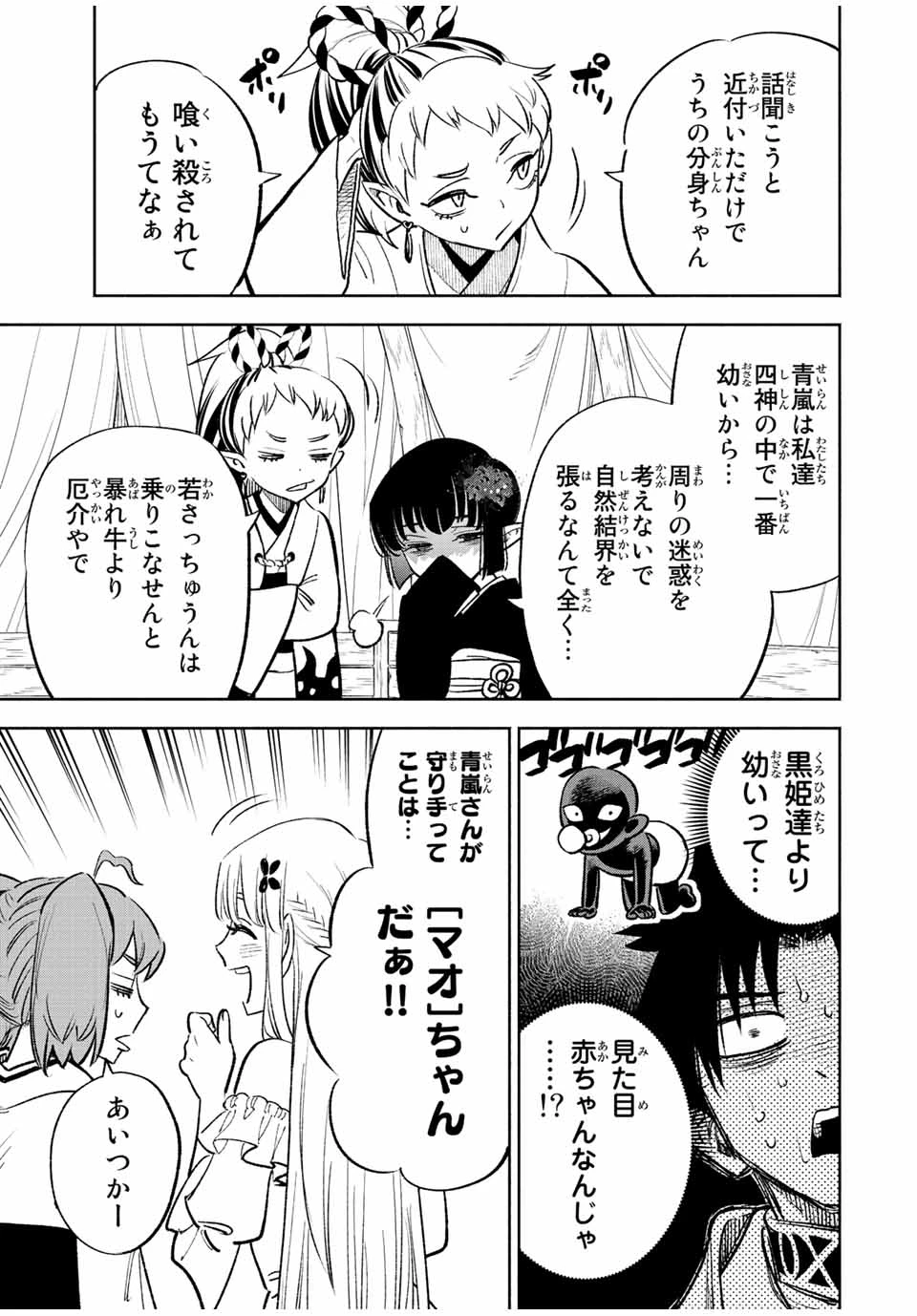 不遇職【鑑定士】が実は最強だった～奈落で鍛えた最強の【神眼】で無双する～ 第55.1話 - 7