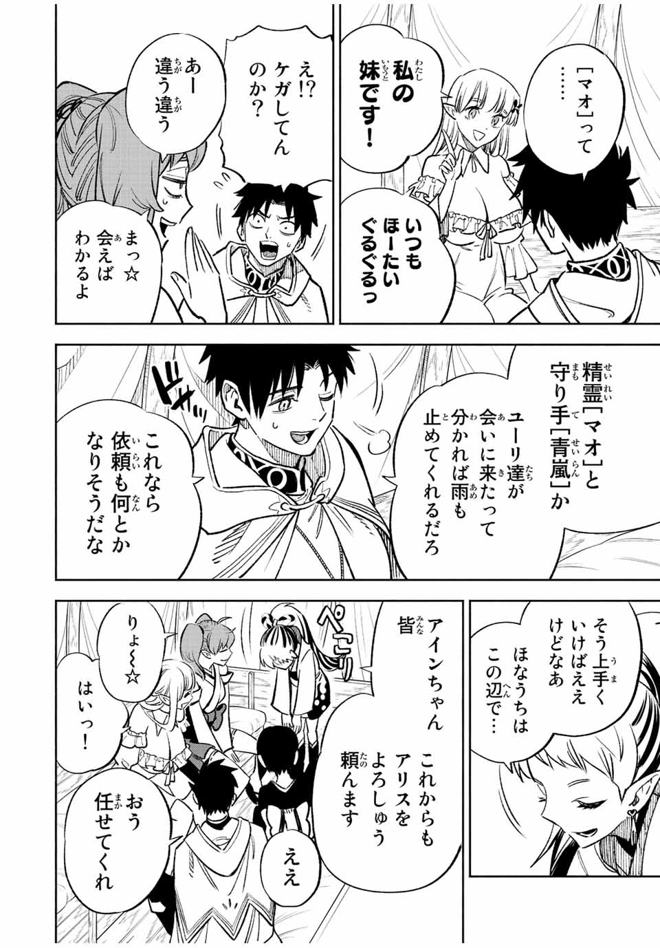 不遇職【鑑定士】が実は最強だった～奈落で鍛えた最強の【神眼】で無双する～ 第55.1話 - 8