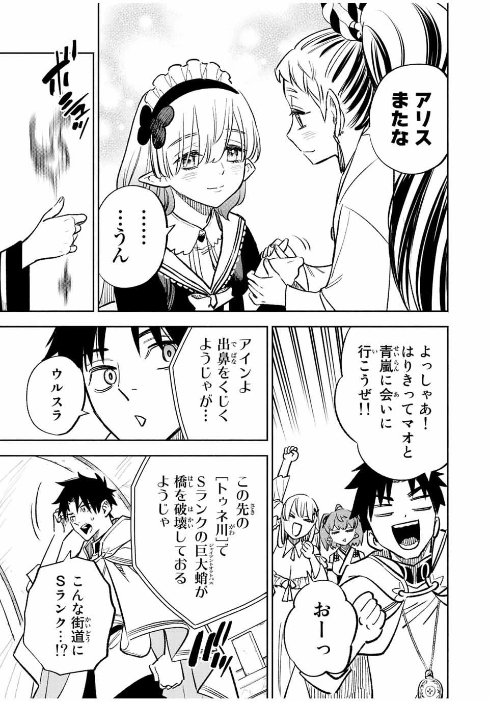 不遇職【鑑定士】が実は最強だった～奈落で鍛えた最強の【神眼】で無双する～ 第55.1話 - 9