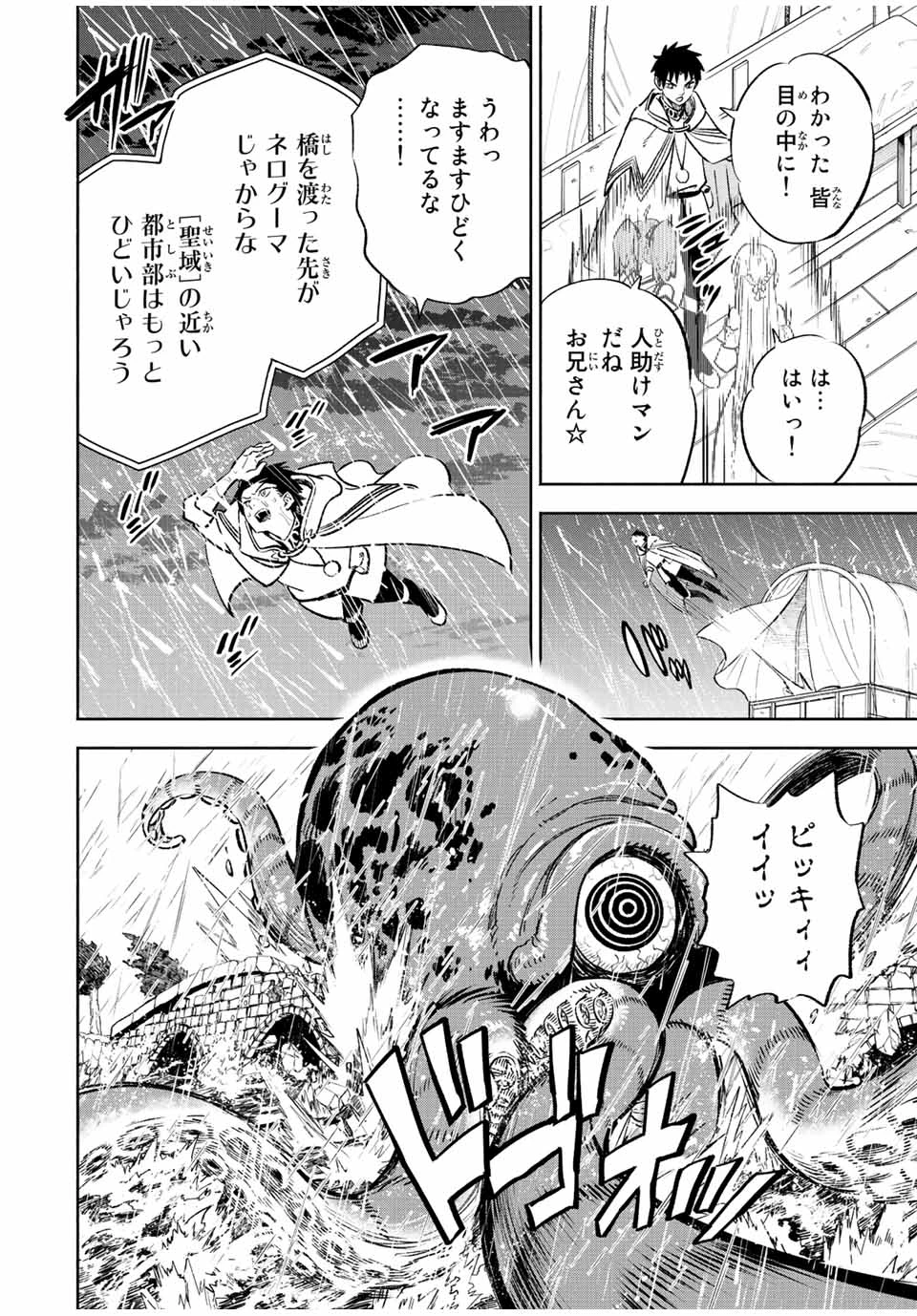 不遇職【鑑定士】が実は最強だった～奈落で鍛えた最強の【神眼】で無双する～ 第55.1話 - 10