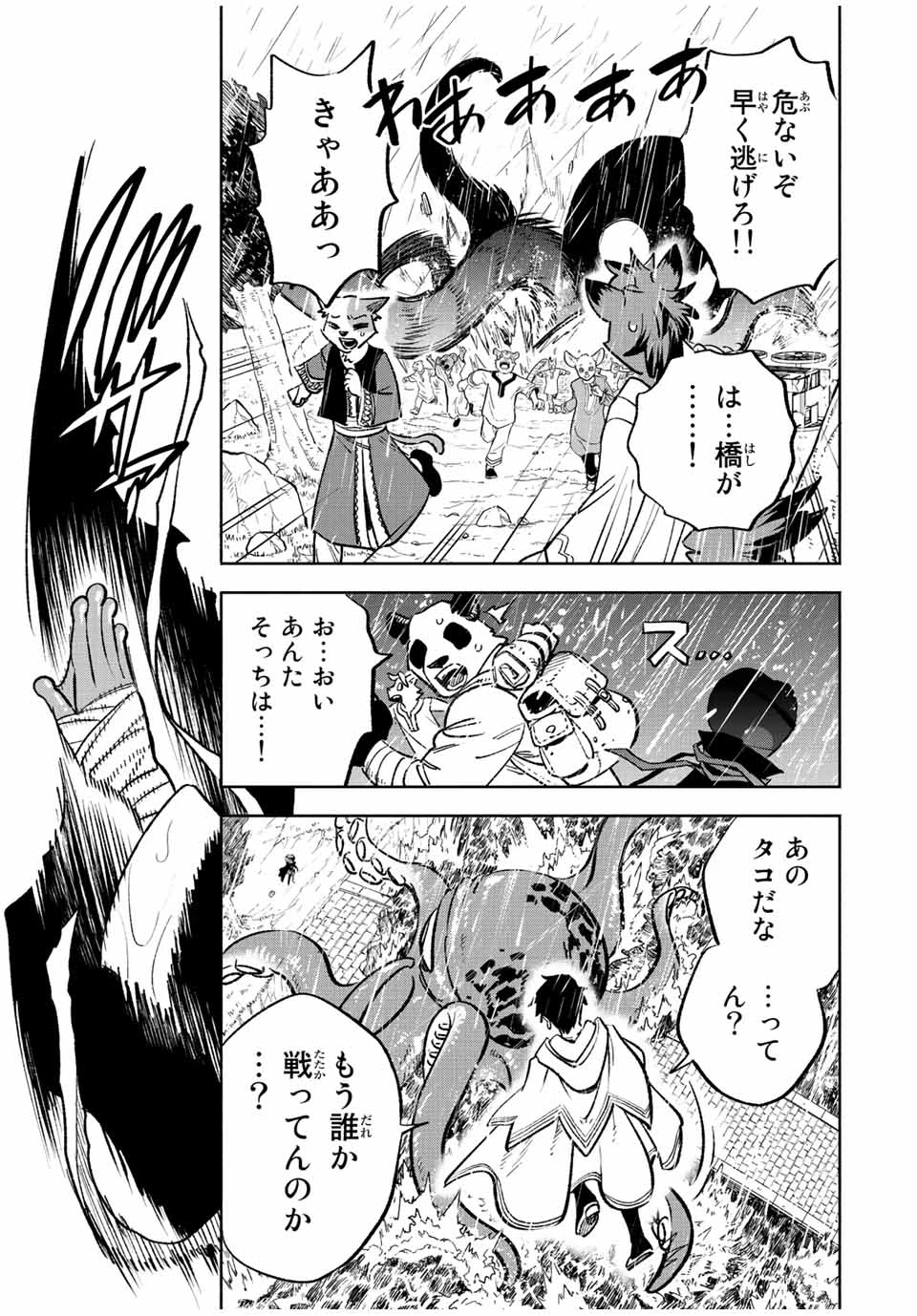 不遇職【鑑定士】が実は最強だった～奈落で鍛えた最強の【神眼】で無双する～ 第55.1話 - 11