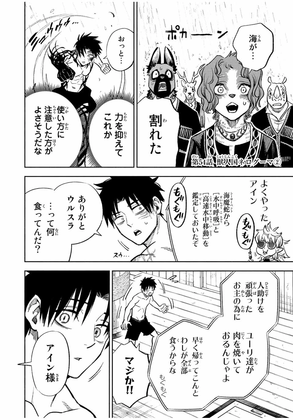 不遇職【鑑定士】が実は最強だった～奈落で鍛えた最強の【神眼】で無双する～ 第54.2話 - 1