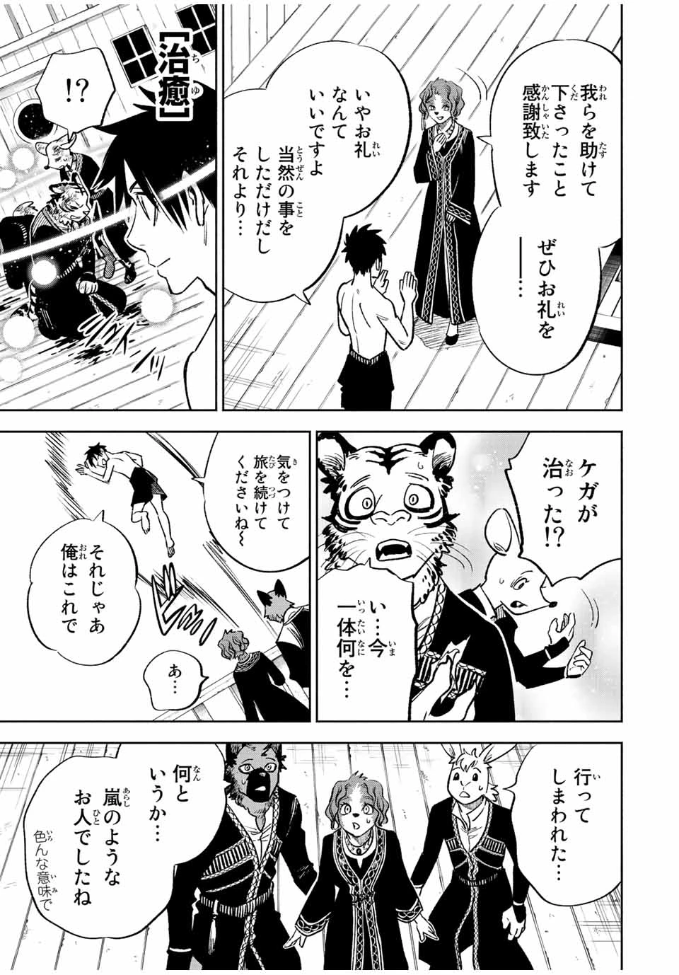 不遇職【鑑定士】が実は最強だった～奈落で鍛えた最強の【神眼】で無双する～ 第54.2話 - 2