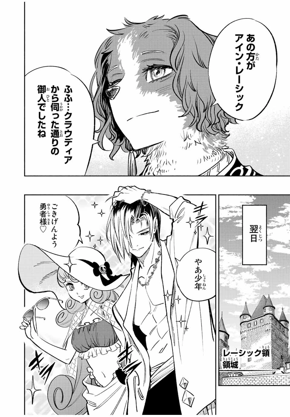 不遇職【鑑定士】が実は最強だった～奈落で鍛えた最強の【神眼】で無双する～ 第54.2話 - 3