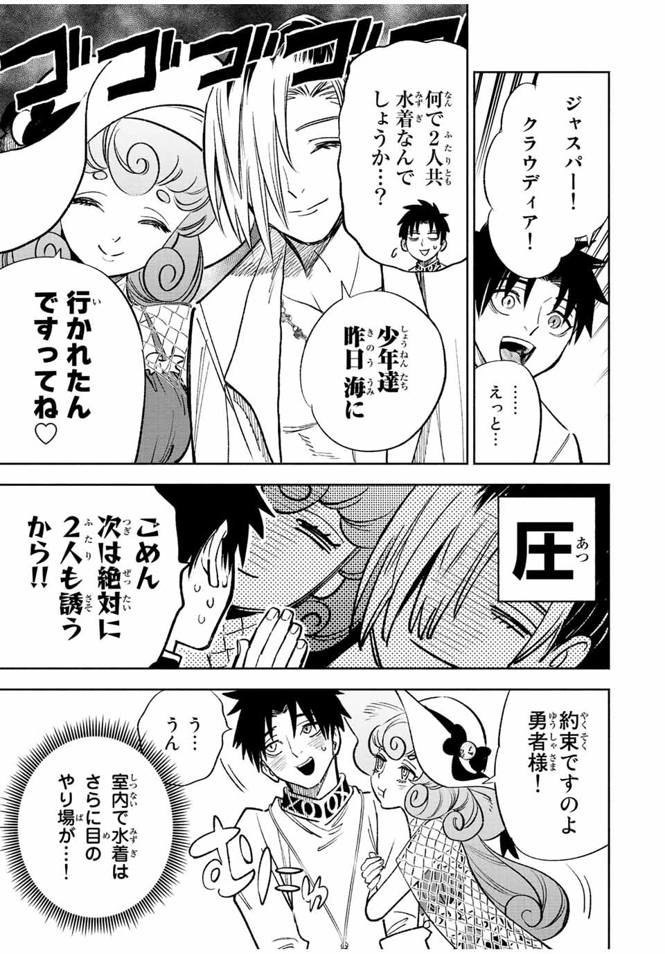 不遇職【鑑定士】が実は最強だった～奈落で鍛えた最強の【神眼】で無双する～ 第54.2話 - 4