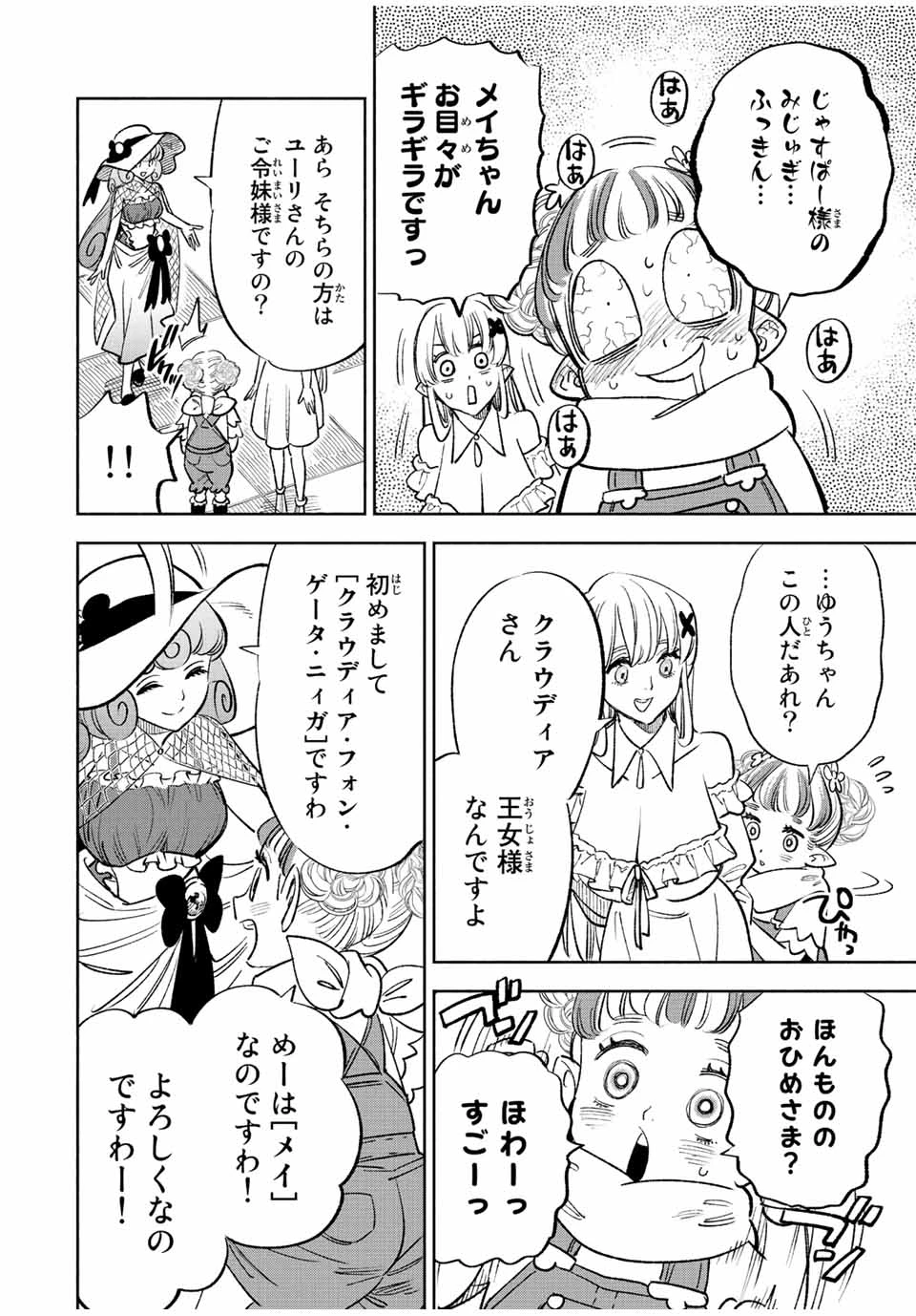 不遇職【鑑定士】が実は最強だった～奈落で鍛えた最強の【神眼】で無双する～ 第54.2話 - 5