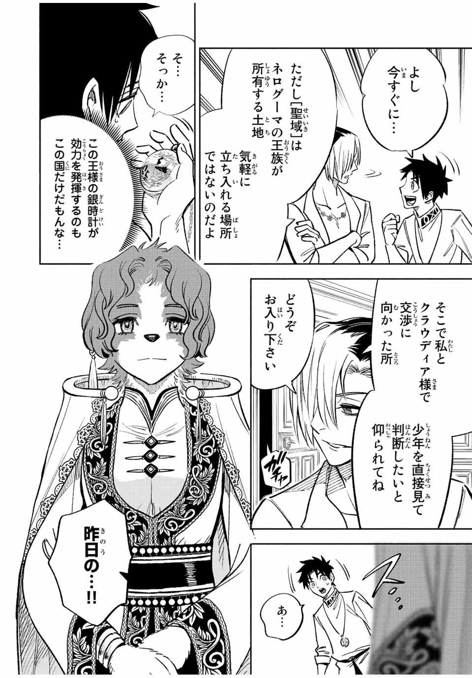 不遇職【鑑定士】が実は最強だった～奈落で鍛えた最強の【神眼】で無双する～ 第54.2話 - 7