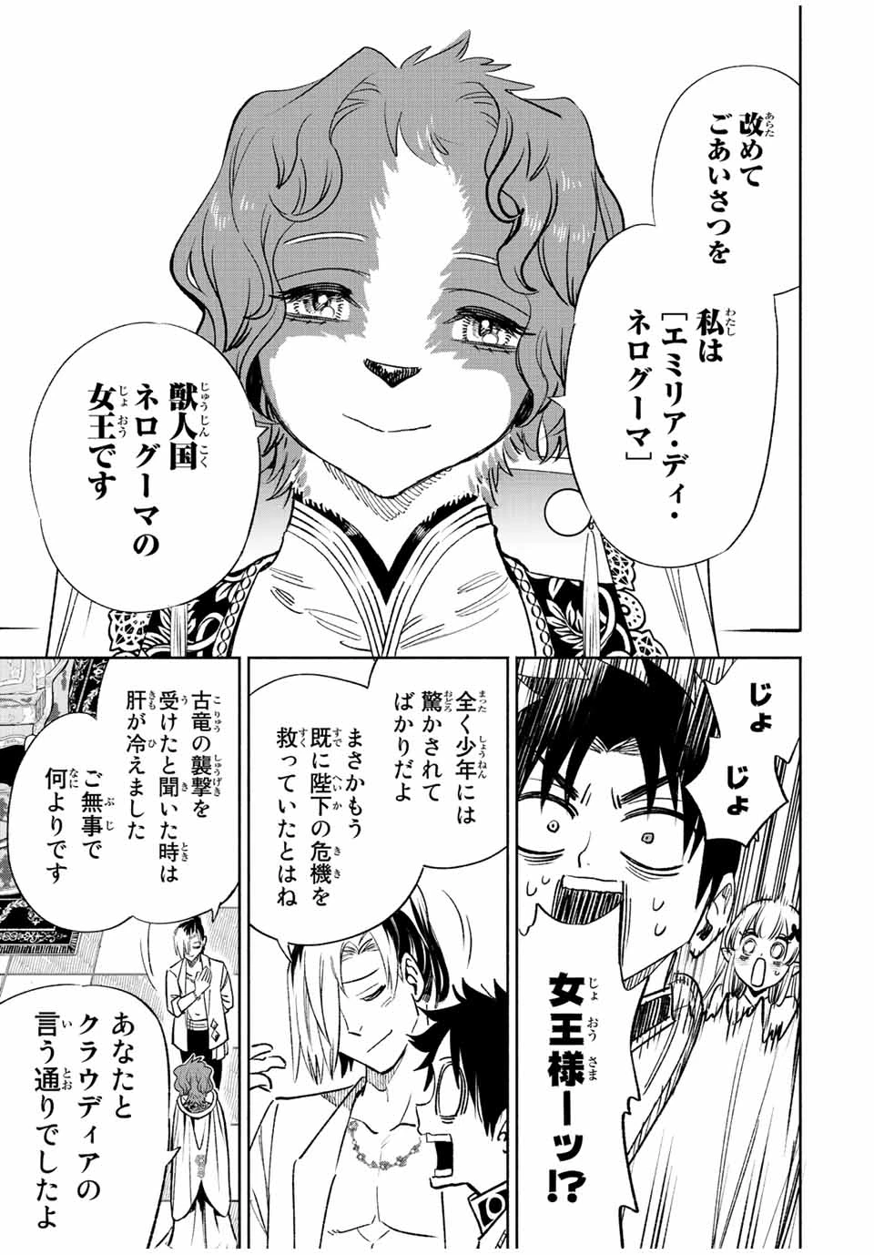 不遇職【鑑定士】が実は最強だった～奈落で鍛えた最強の【神眼】で無双する～ 第54.2話 - 8