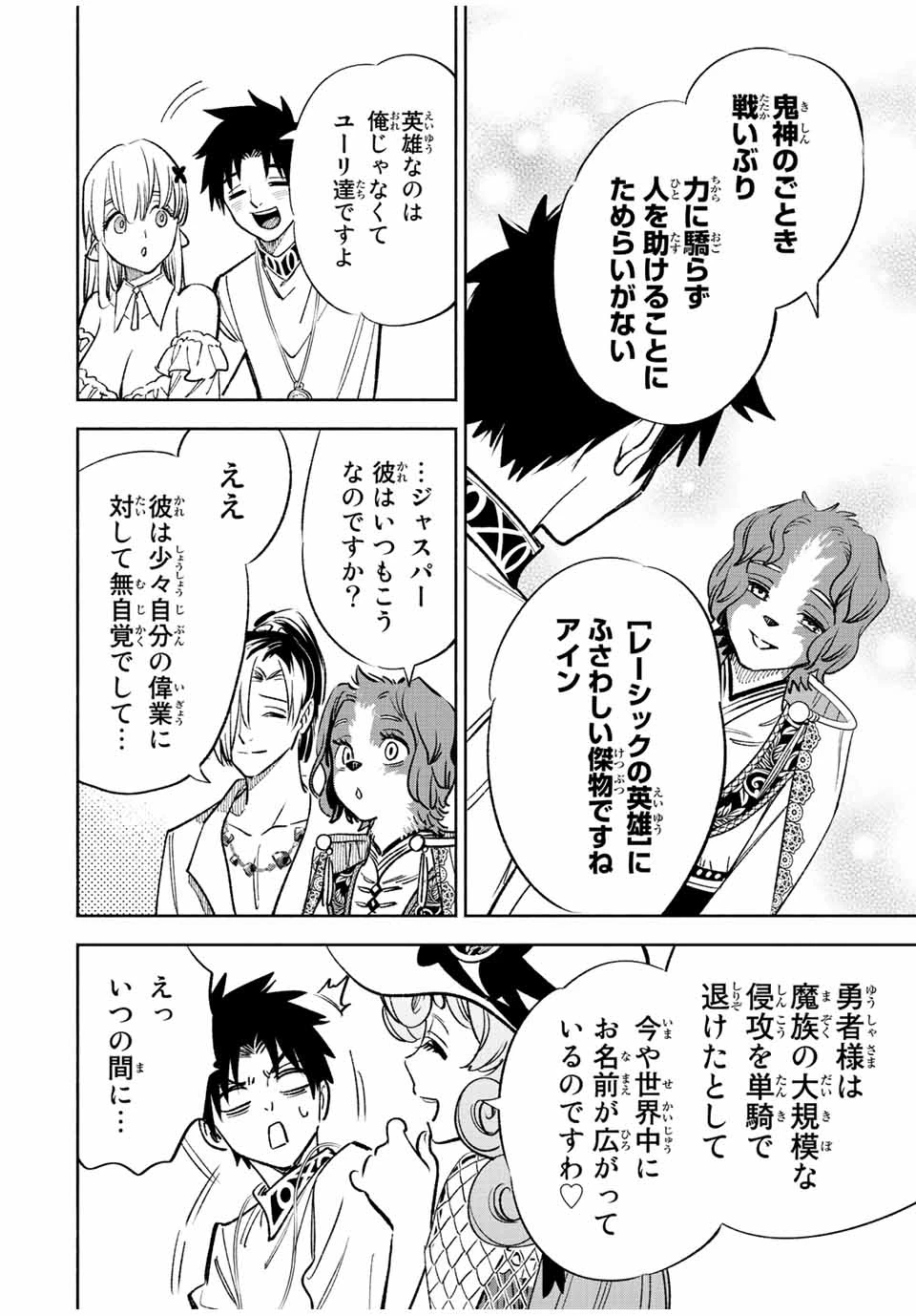 不遇職【鑑定士】が実は最強だった～奈落で鍛えた最強の【神眼】で無双する～ 第54.2話 - 9