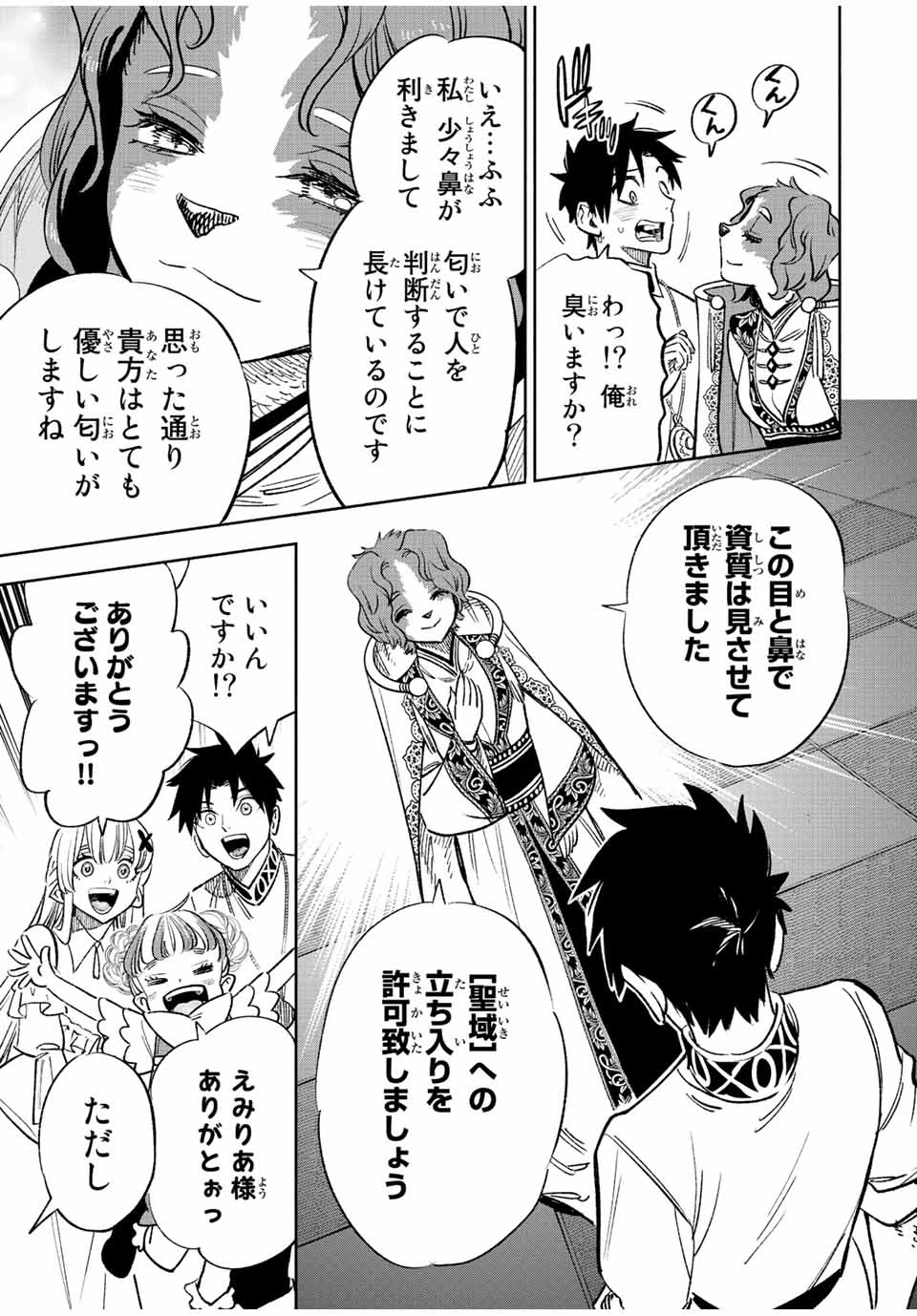 不遇職【鑑定士】が実は最強だった～奈落で鍛えた最強の【神眼】で無双する～ 第54.2話 - 10