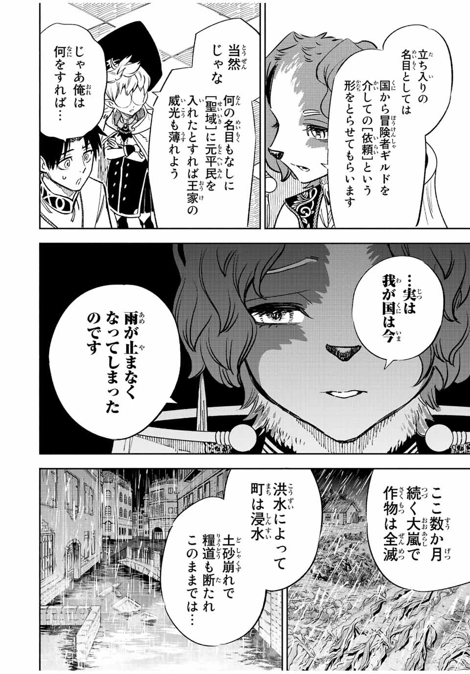 不遇職【鑑定士】が実は最強だった～奈落で鍛えた最強の【神眼】で無双する～ 第54.2話 - 11