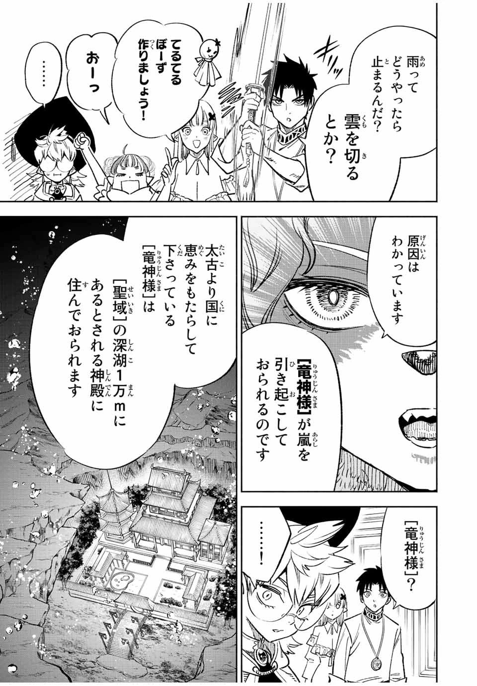 不遇職【鑑定士】が実は最強だった～奈落で鍛えた最強の【神眼】で無双する～ 第54.2話 - 12