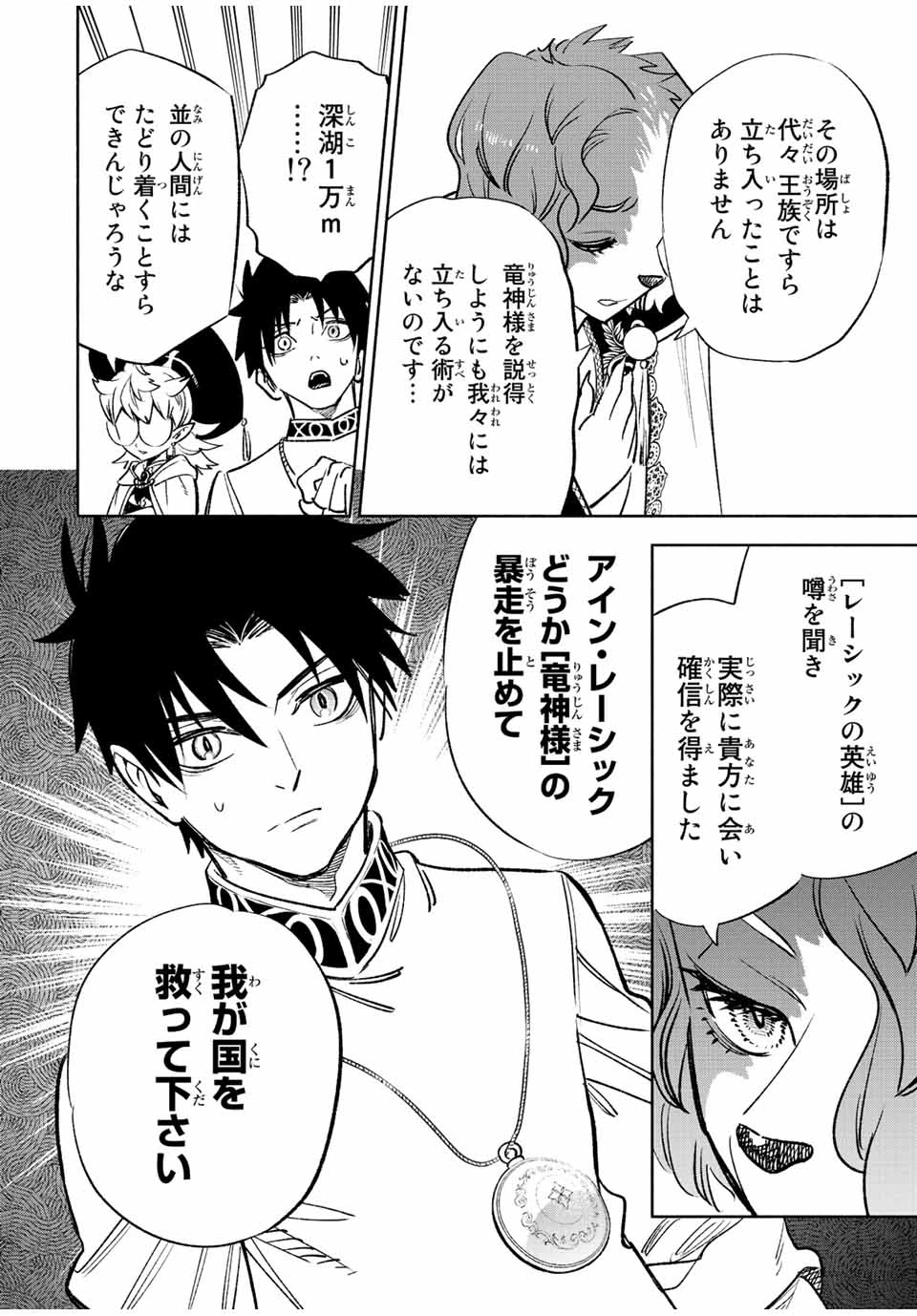 不遇職【鑑定士】が実は最強だった～奈落で鍛えた最強の【神眼】で無双する～ 第54.2話 - 13