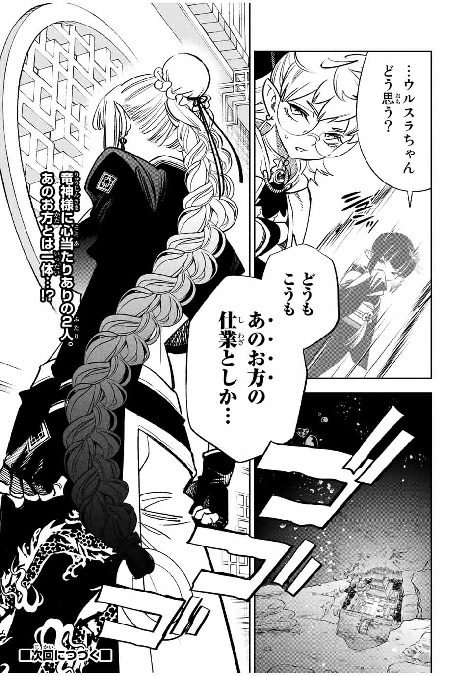 不遇職【鑑定士】が実は最強だった～奈落で鍛えた最強の【神眼】で無双する～ 第54.2話 - 14