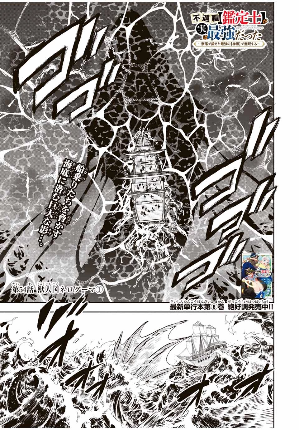 不遇職【鑑定士】が実は最強だった～奈落で鍛えた最強の【神眼】で無双する～ 第54.1話 - 1