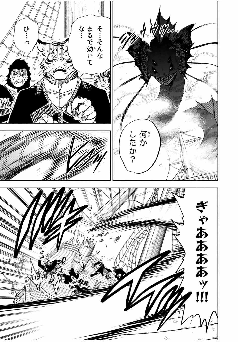 不遇職【鑑定士】が実は最強だった～奈落で鍛えた最強の【神眼】で無双する～ 第54.1話 - 3