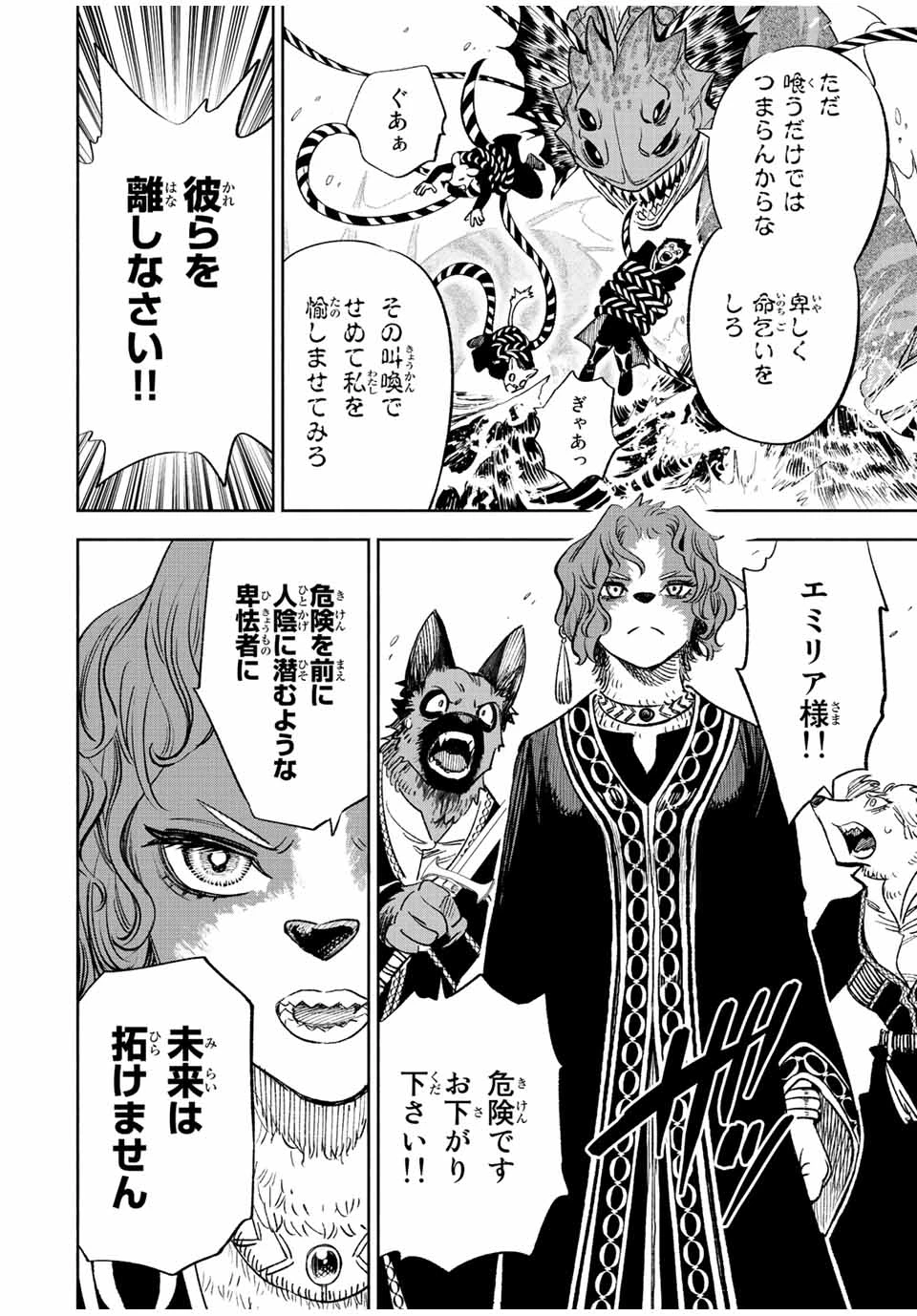 不遇職【鑑定士】が実は最強だった～奈落で鍛えた最強の【神眼】で無双する～ 第54.1話 - 4