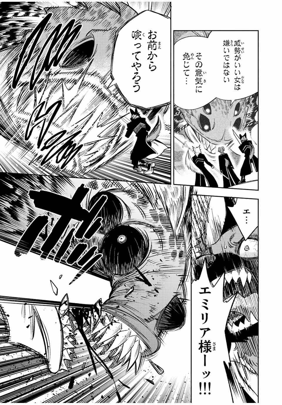 不遇職【鑑定士】が実は最強だった～奈落で鍛えた最強の【神眼】で無双する～ 第54.1話 - 5