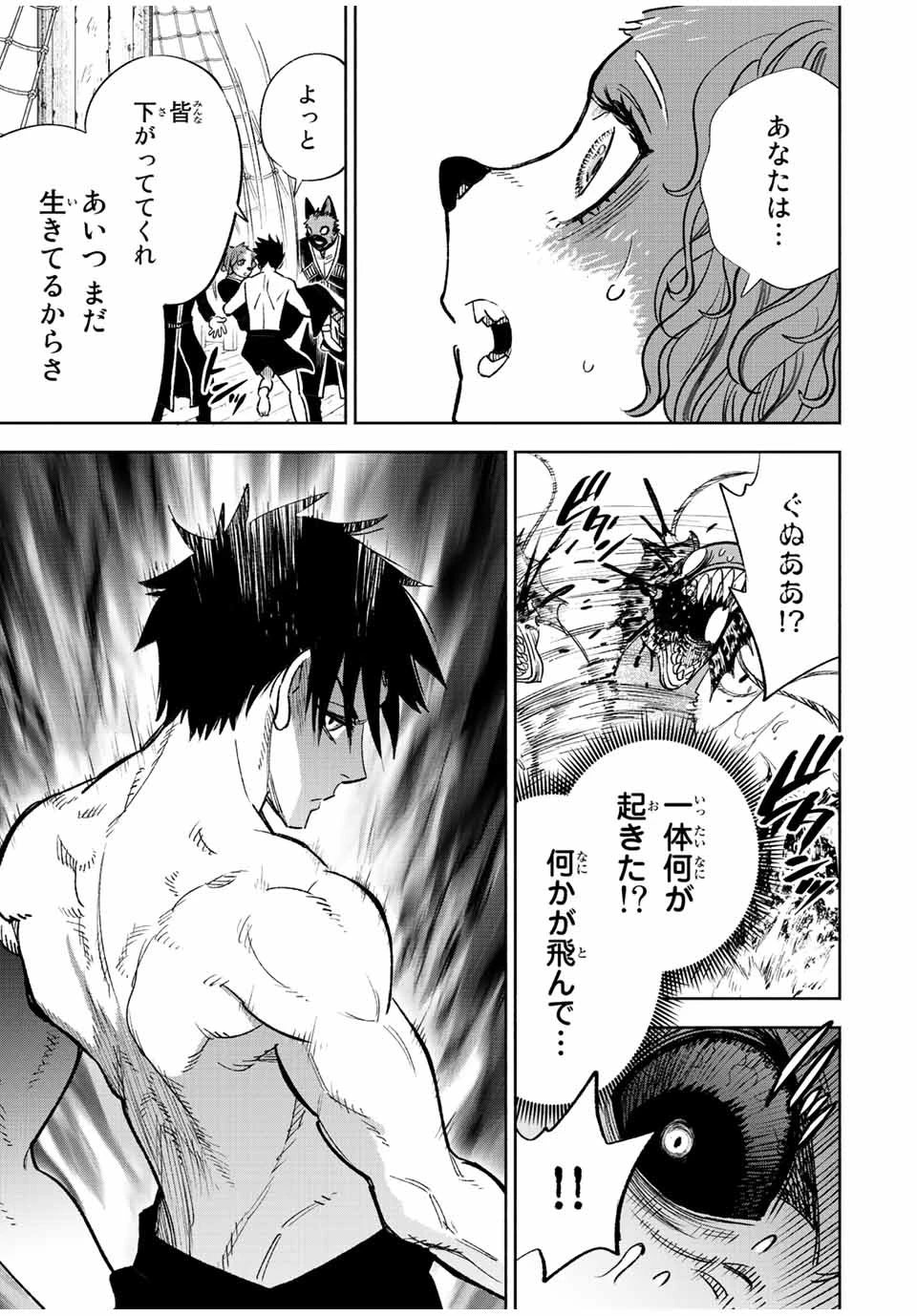 不遇職【鑑定士】が実は最強だった～奈落で鍛えた最強の【神眼】で無双する～ 第54.1話 - 7