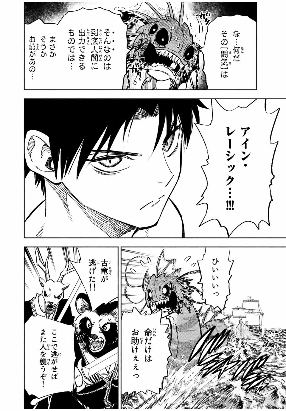 不遇職【鑑定士】が実は最強だった～奈落で鍛えた最強の【神眼】で無双する～ 第54.1話 - 8