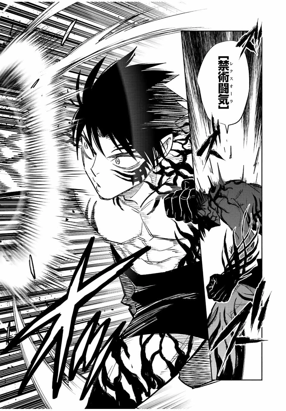 不遇職【鑑定士】が実は最強だった～奈落で鍛えた最強の【神眼】で無双する～ 第54.1話 - 9